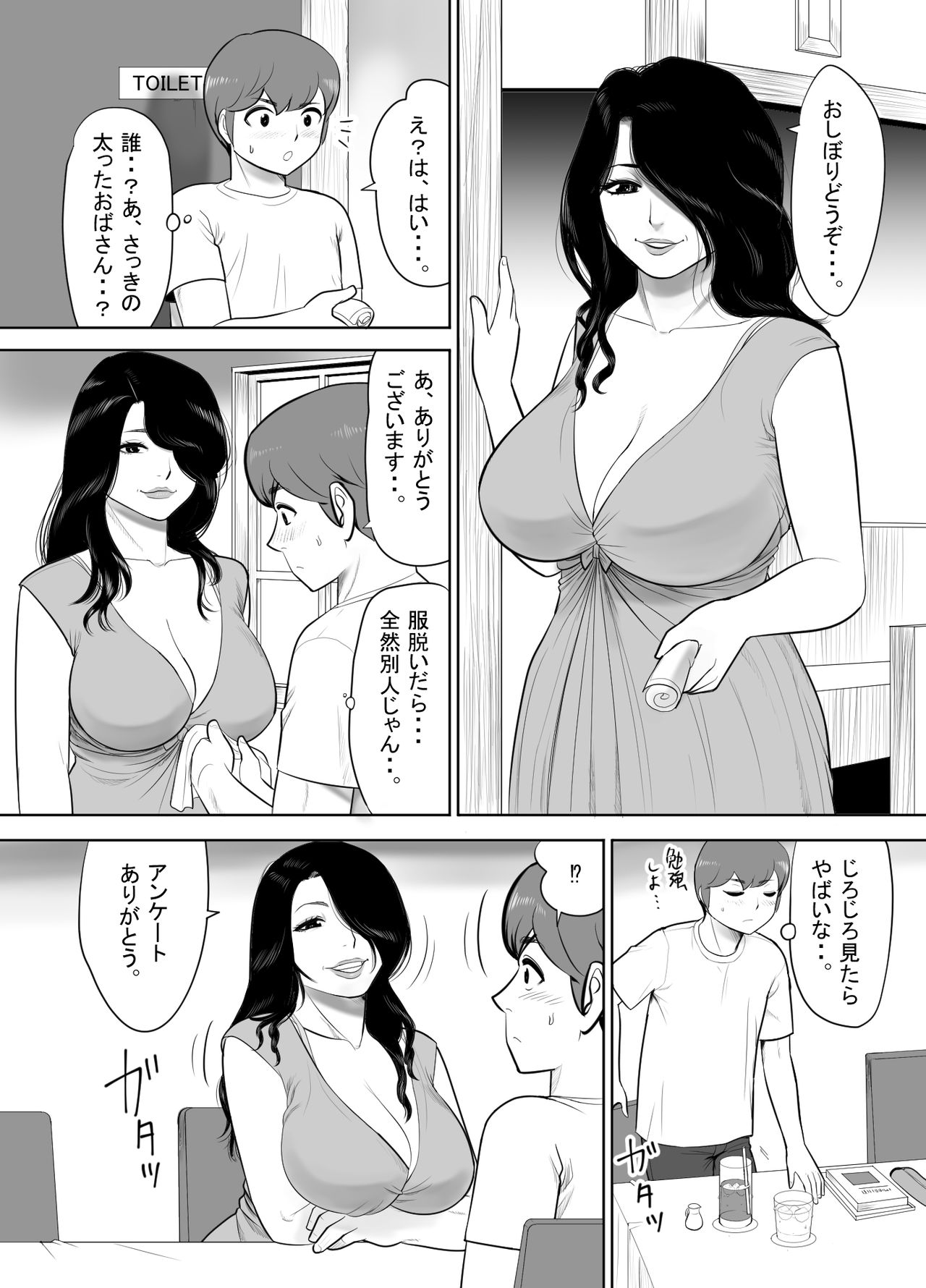 Oba-san no Houman na Nikutai ni Umorete Doutei o Ubawareta Atsui Natsu no Hi page 6 full