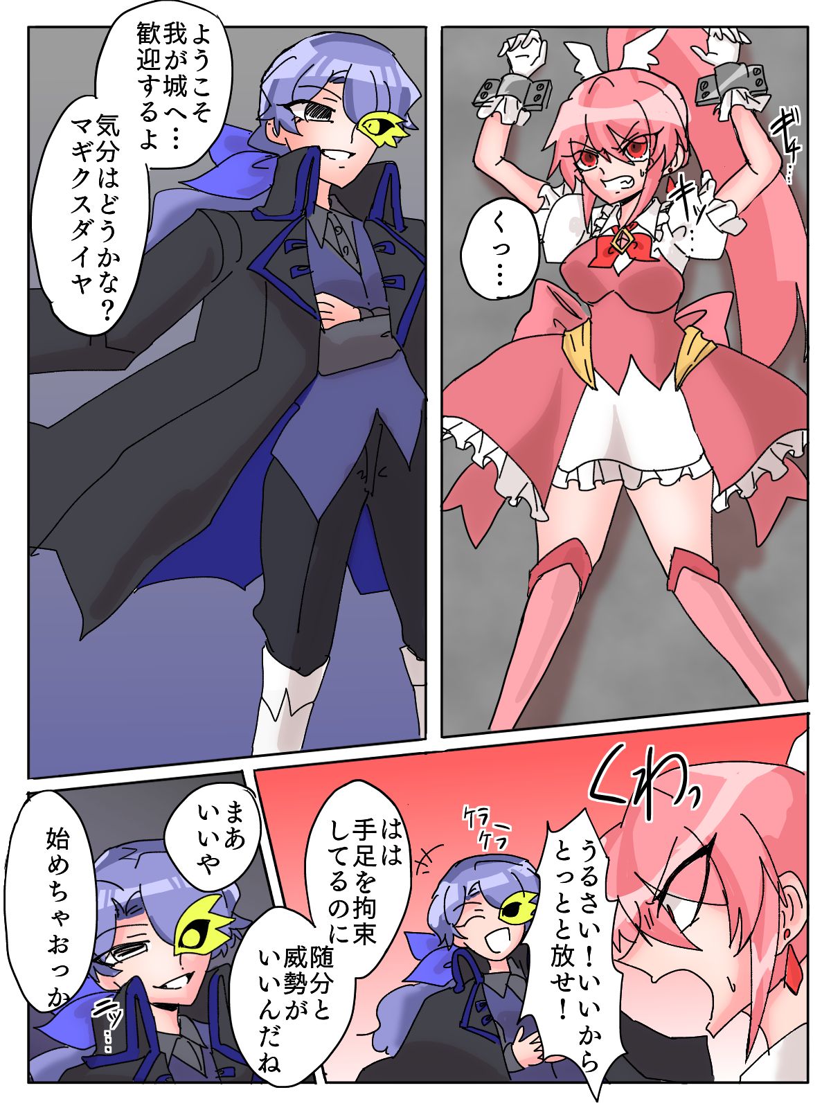 Mareki Shōjo magikusudaiya ~ kiseki, midara ni ochi ~ page 10 full