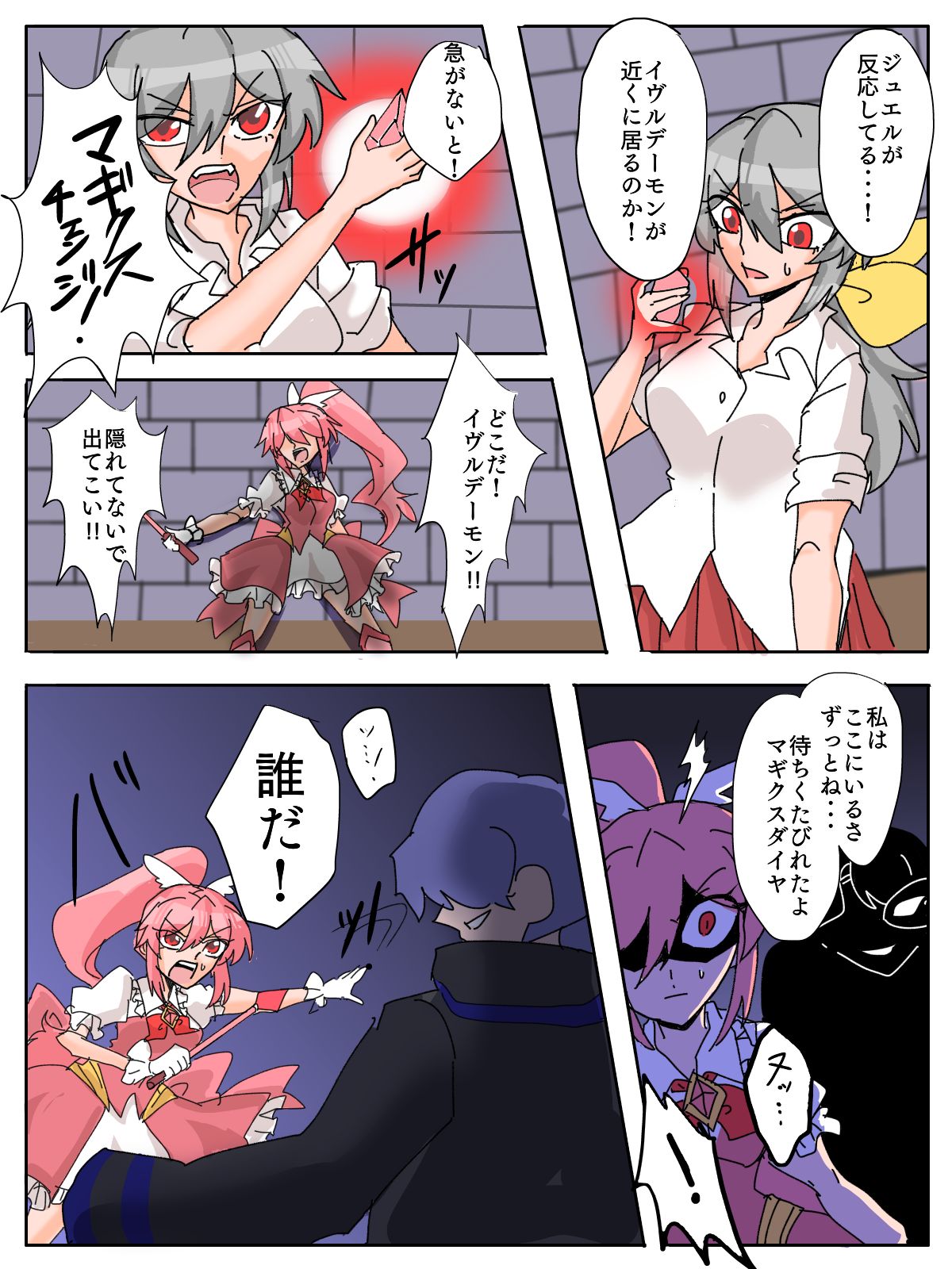 Mareki Shōjo magikusudaiya ~ kiseki, midara ni ochi ~ page 5 full