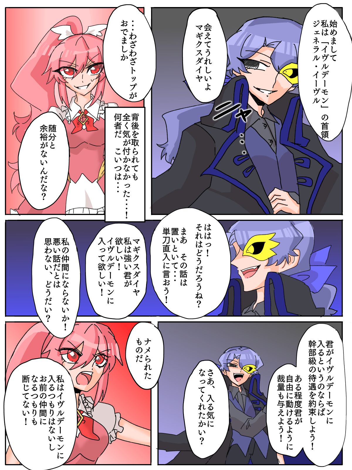 Mareki Shōjo magikusudaiya ~ kiseki, midara ni ochi ~ page 6 full