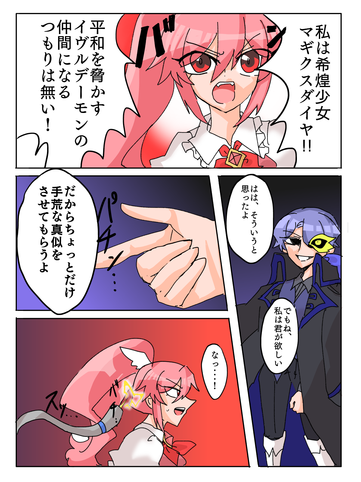 Mareki Shōjo magikusudaiya ~ kiseki, midara ni ochi ~ page 7 full