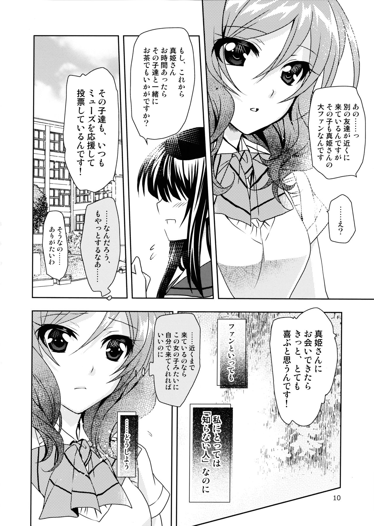 Otoshiana Kara no Shutsudai page 10 full