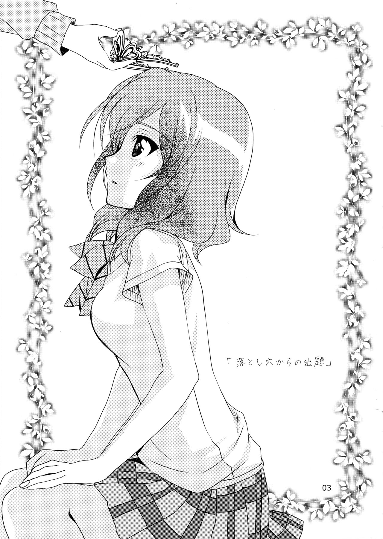 Otoshiana Kara no Shutsudai page 3 full