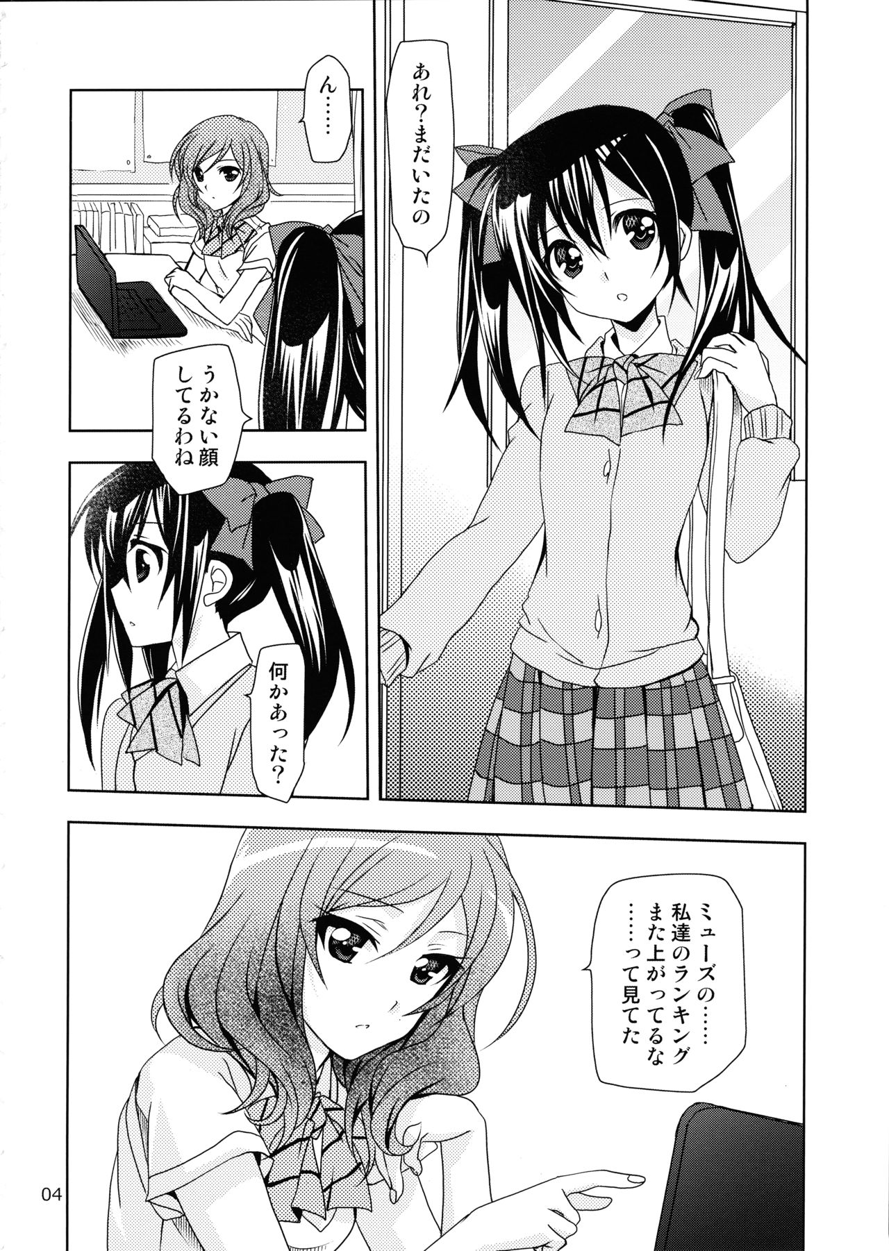 Otoshiana Kara no Shutsudai page 4 full