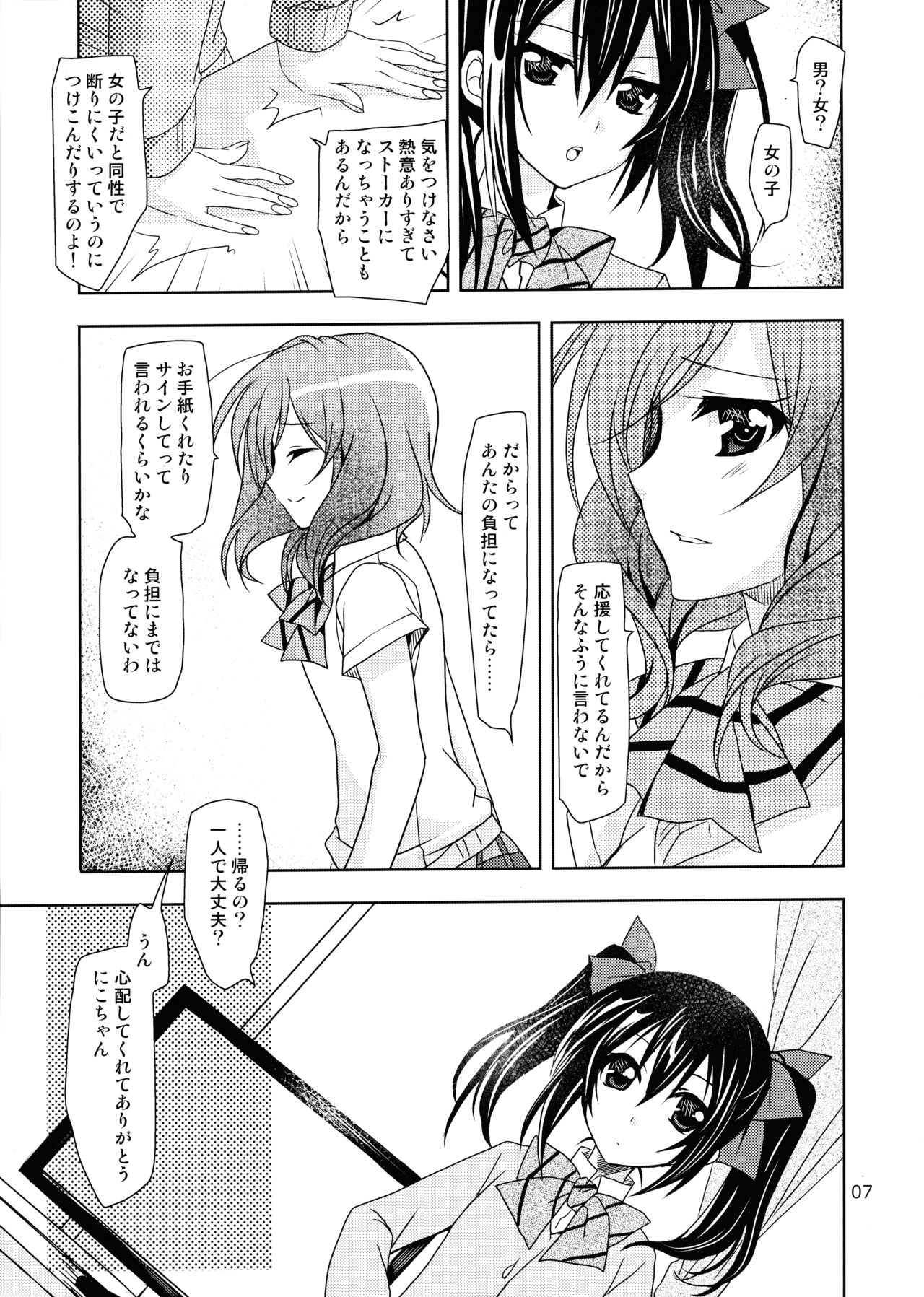 Otoshiana Kara no Shutsudai page 7 full