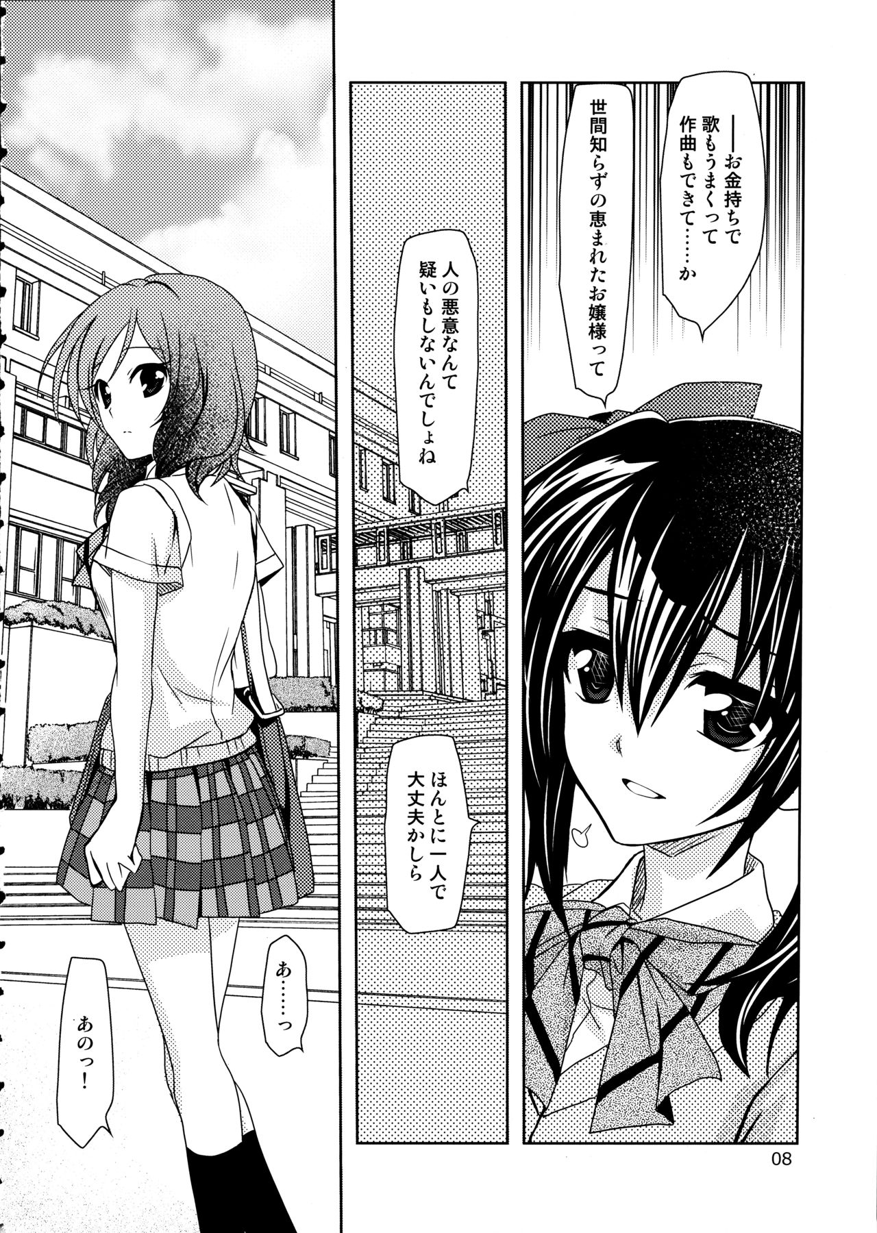 Otoshiana Kara no Shutsudai page 8 full