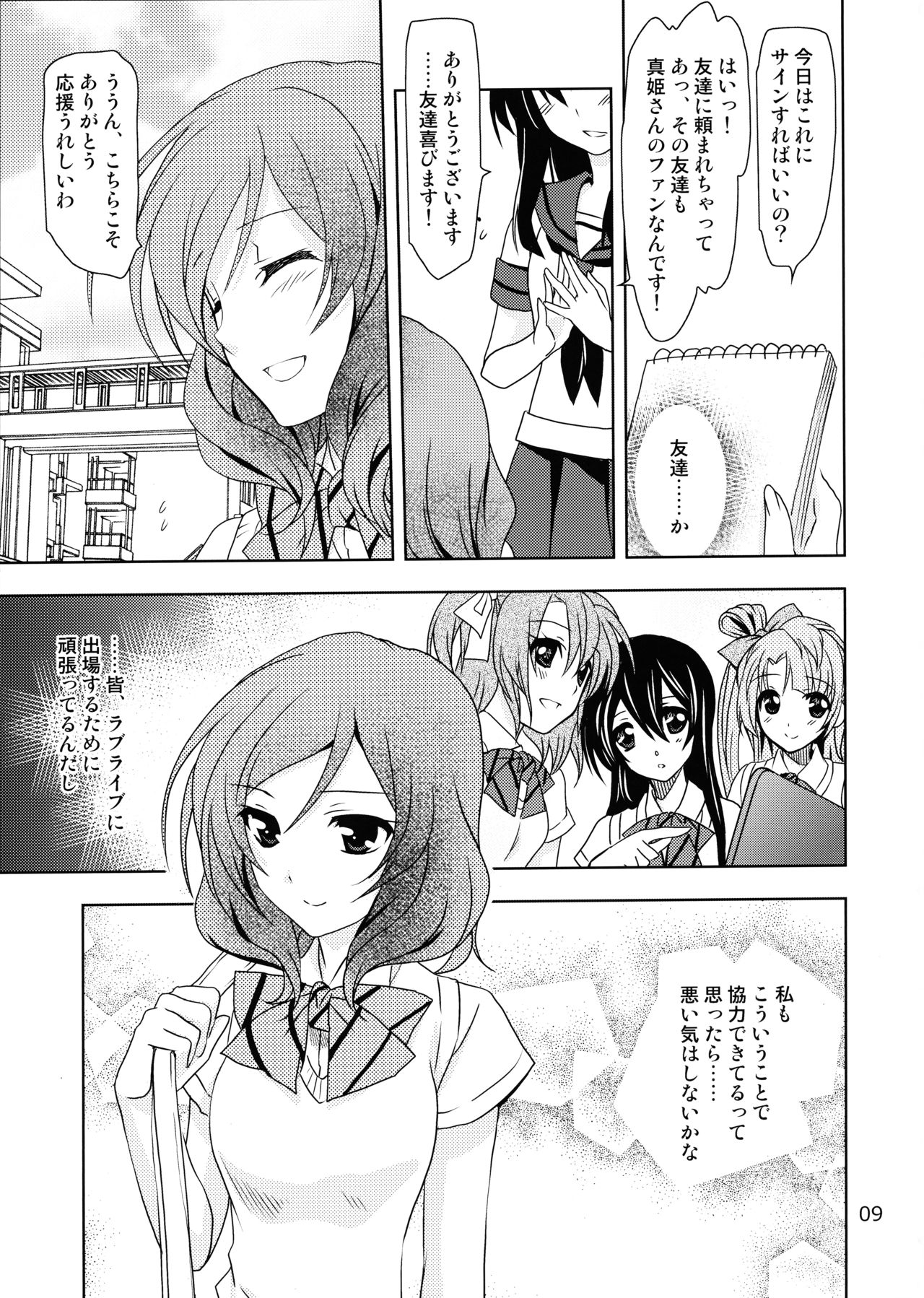 Otoshiana Kara no Shutsudai page 9 full