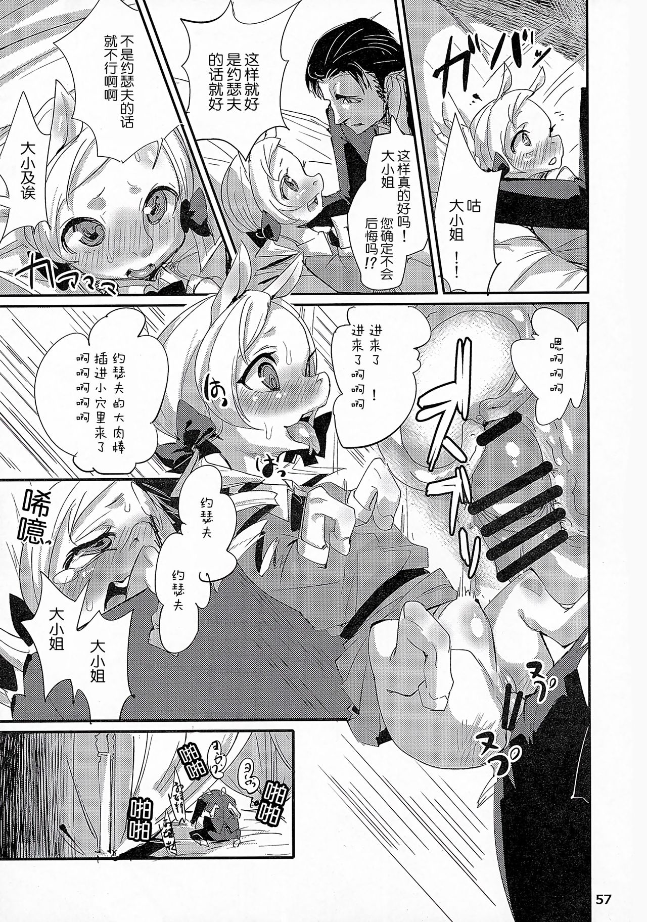 Mare Holic 3 Kemolover EX Ch. 9 page 5 full