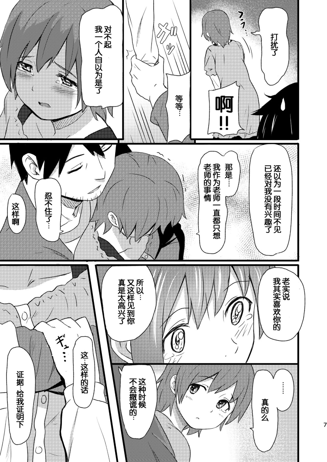 Hinadori page 7 full