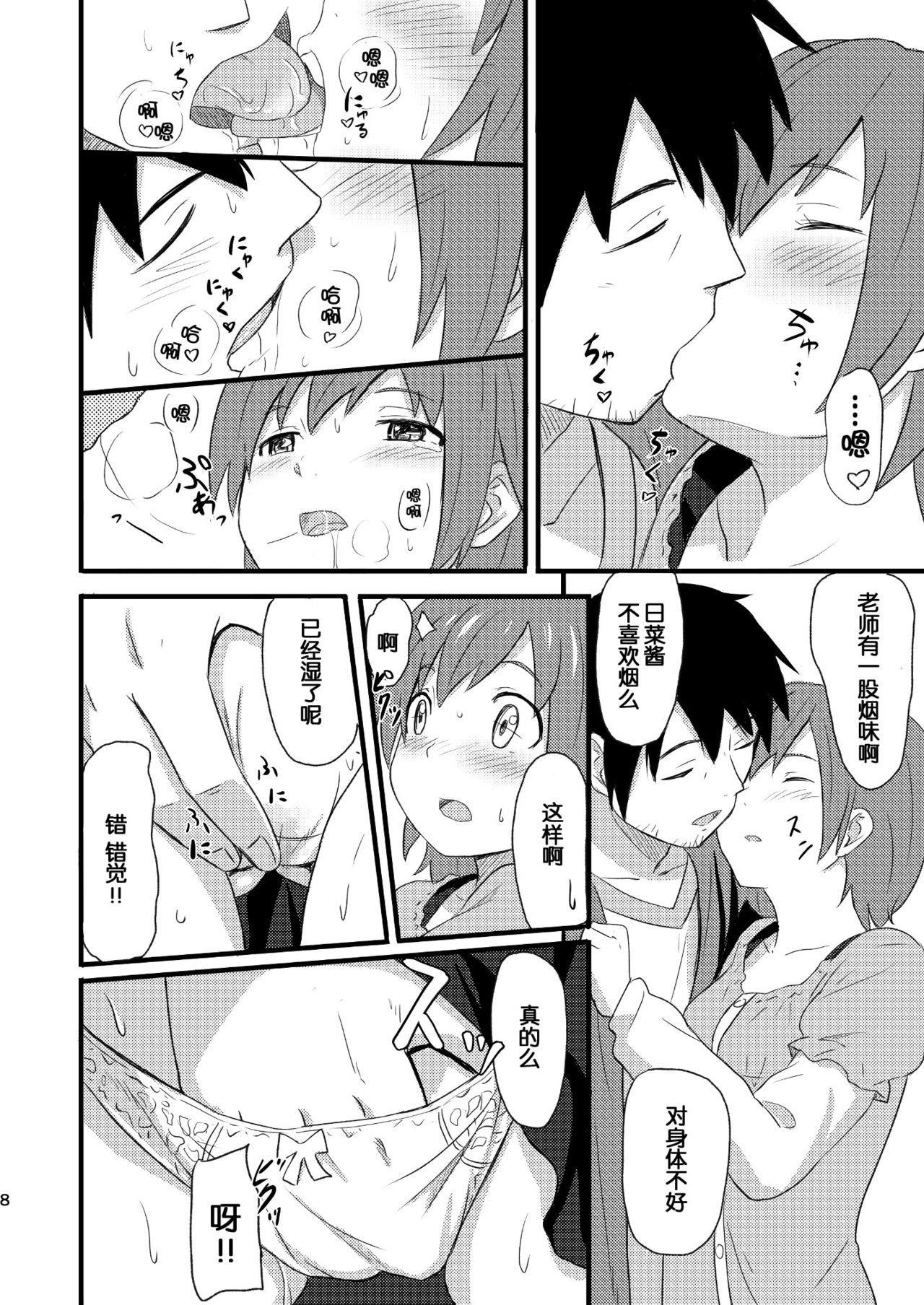 Hinadori page 8 full