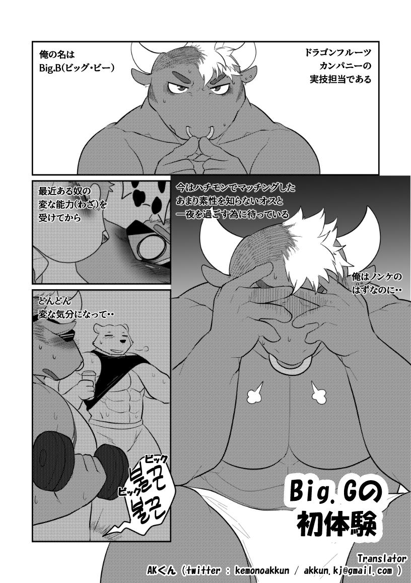 Big B's First Experience page 1 full