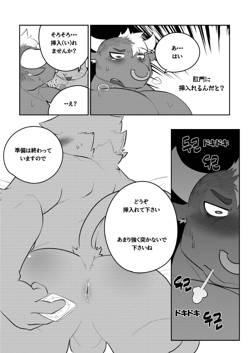 Big B's First Experience page 5 full