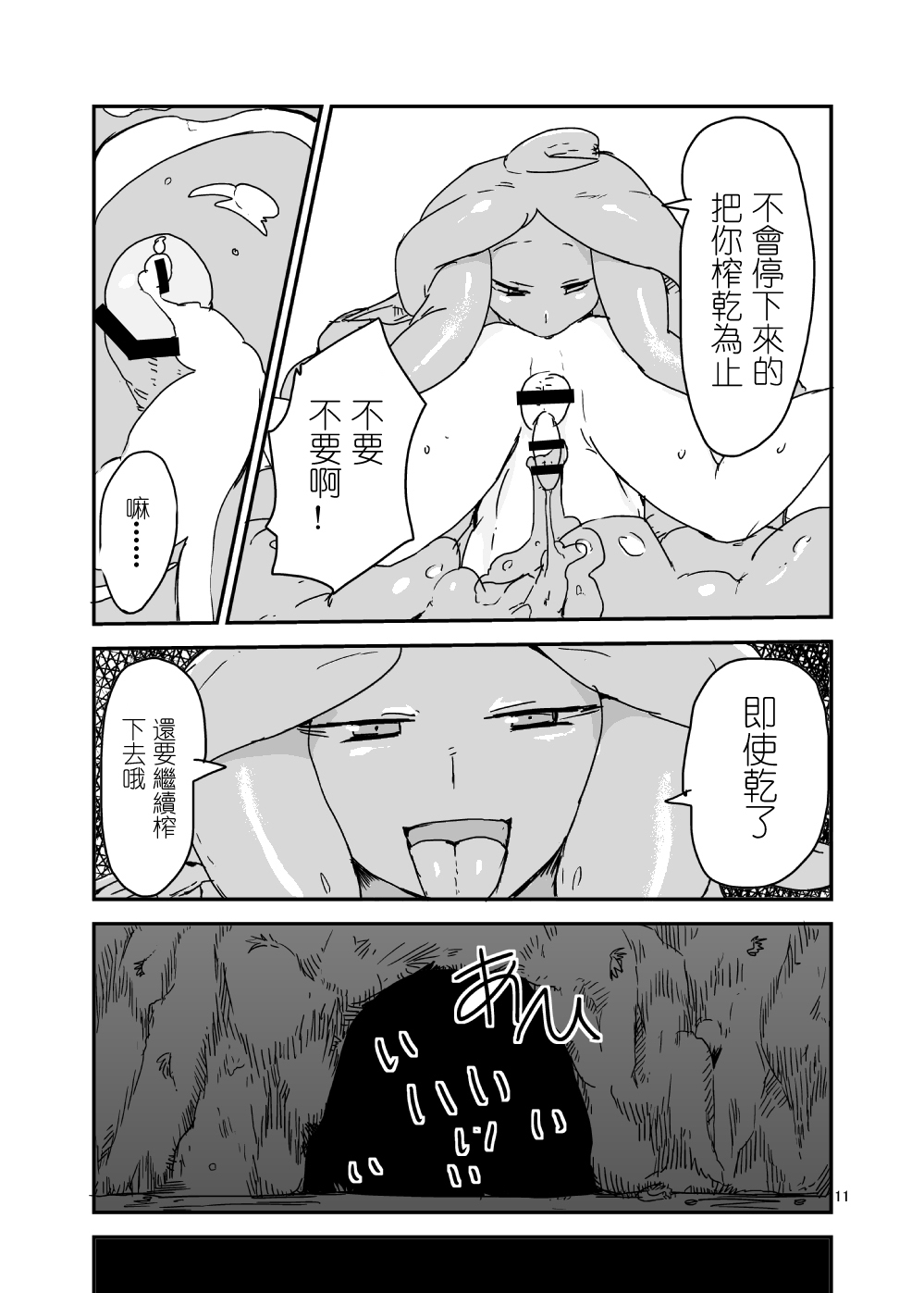 Mon Musu Quest! Beyond The End 2 page 10 full