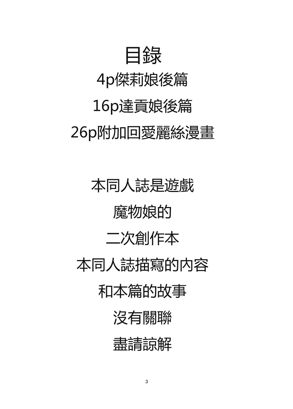 Mon Musu Quest! Beyond The End 2 page 2 full