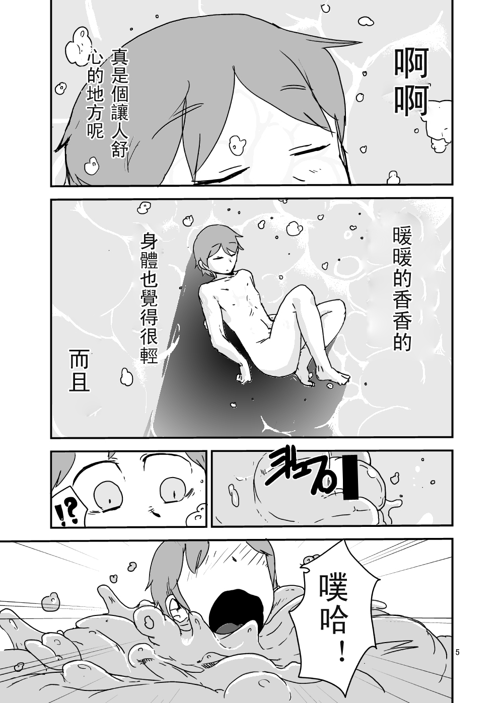 Mon Musu Quest! Beyond The End 2 page 4 full