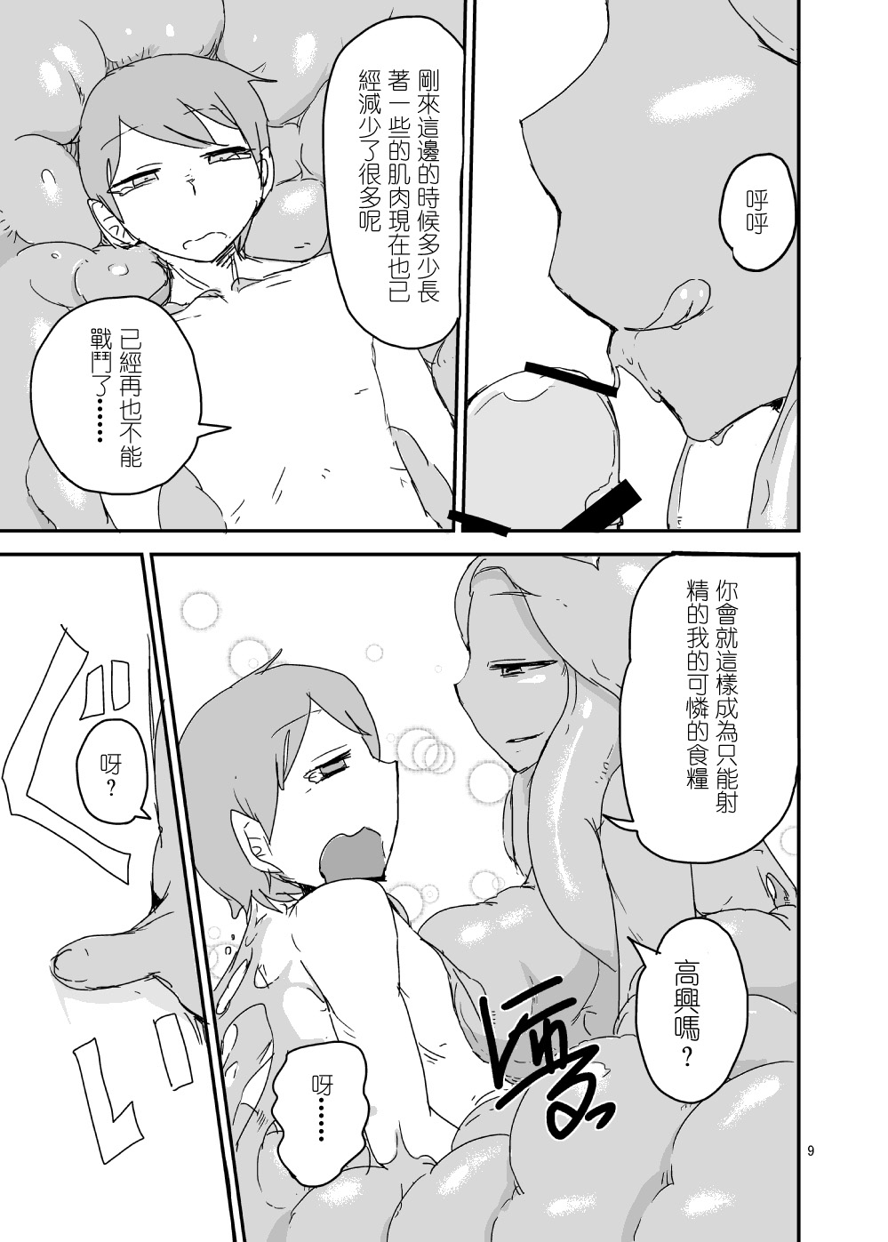 Mon Musu Quest! Beyond The End 2 page 8 full