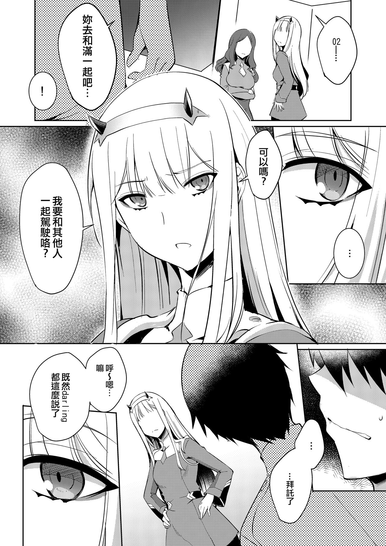 Mitsuru in the Zero Two page 7 full