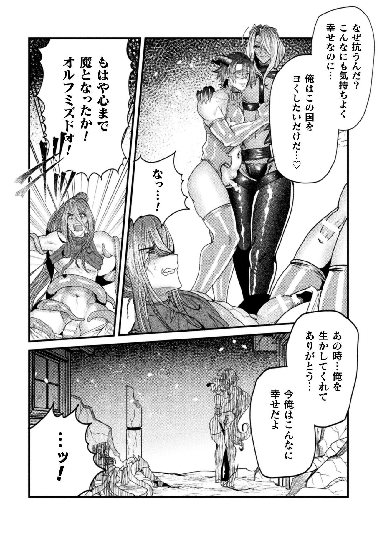 Kishi Hametsutan Inmon Buzama Acme Ch. 4 page 10 full