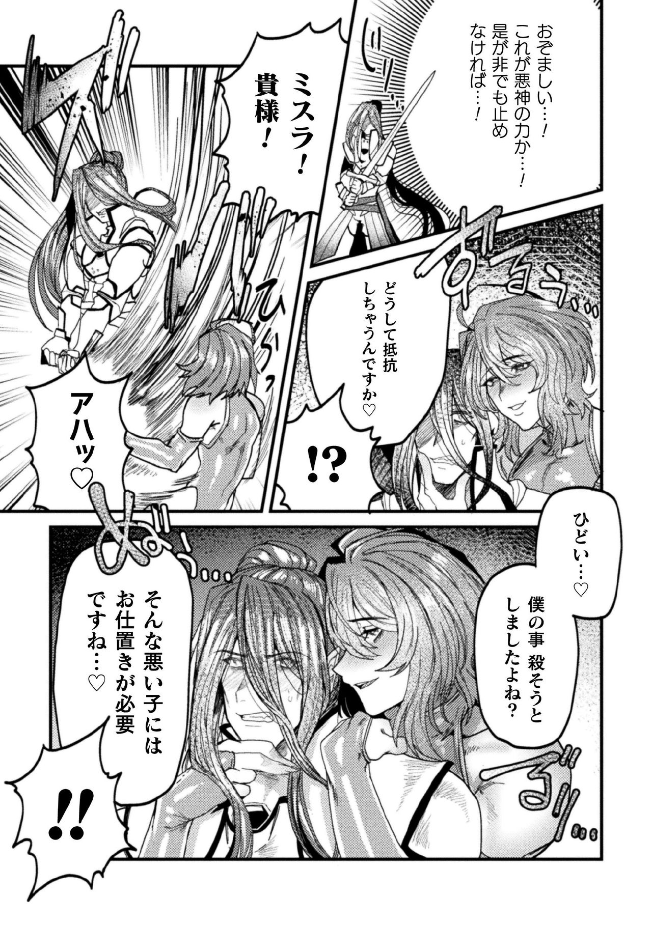 Kishi Hametsutan Inmon Buzama Acme Ch. 4 page 5 full