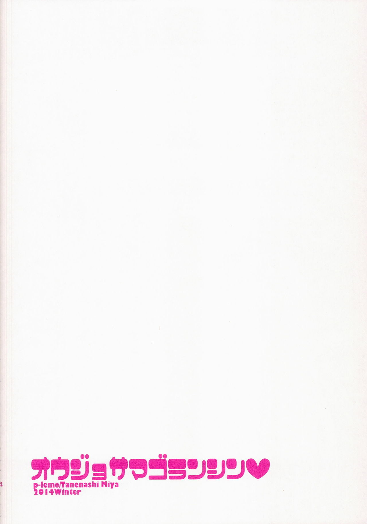 Oujo-sama Goranshin page 5 full