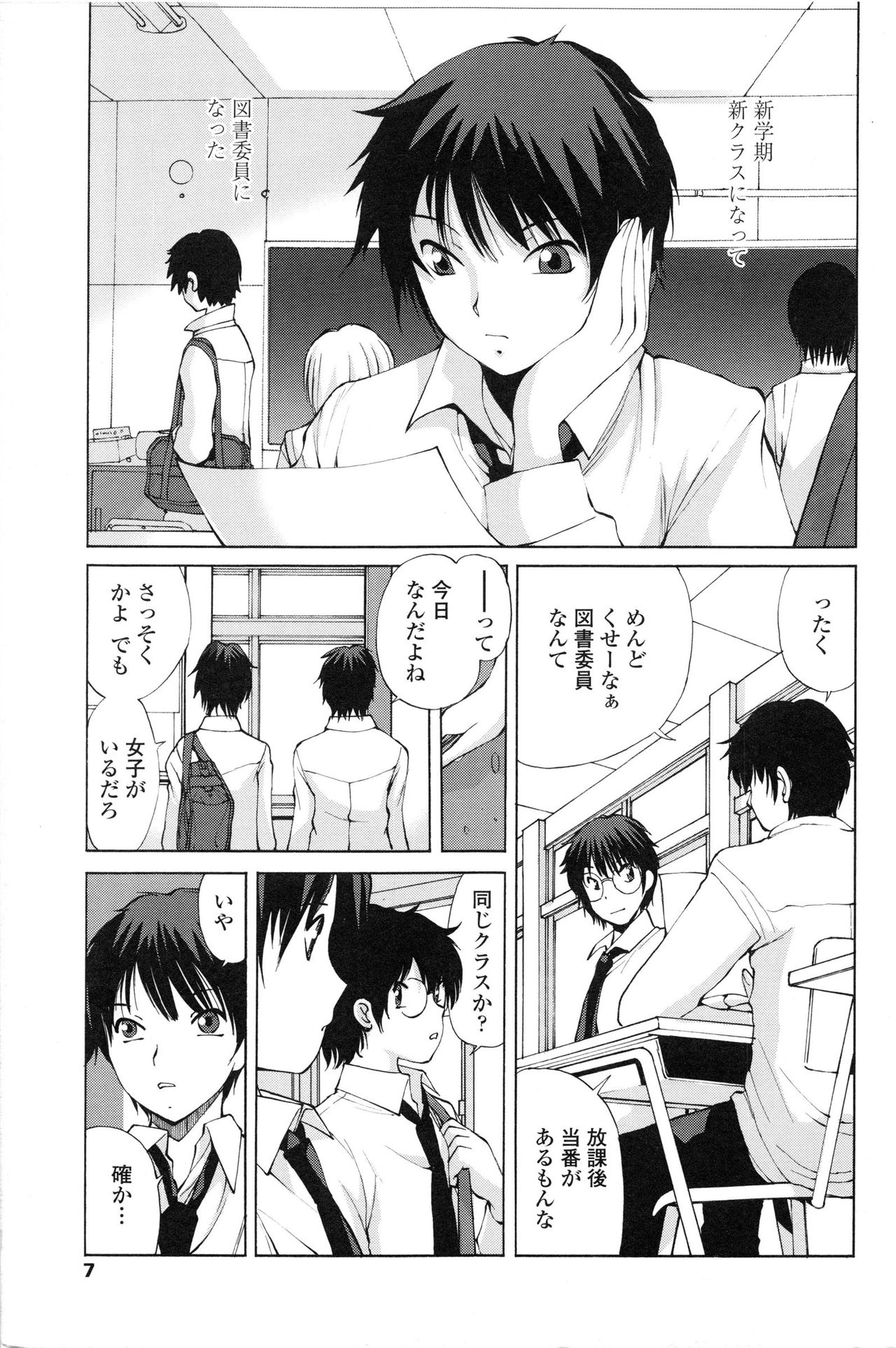 Akanesasu page 4 full