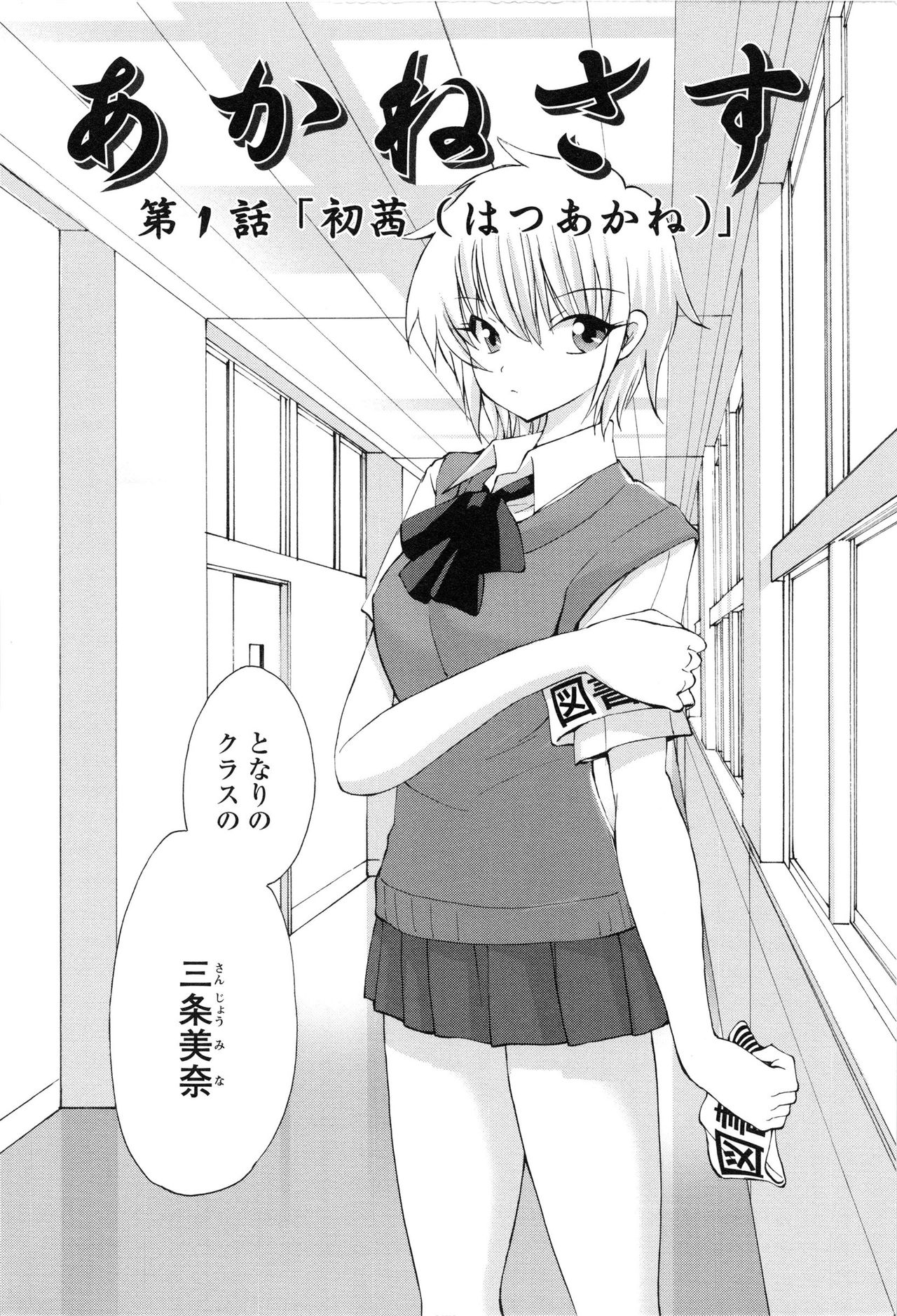 Akanesasu page 5 full