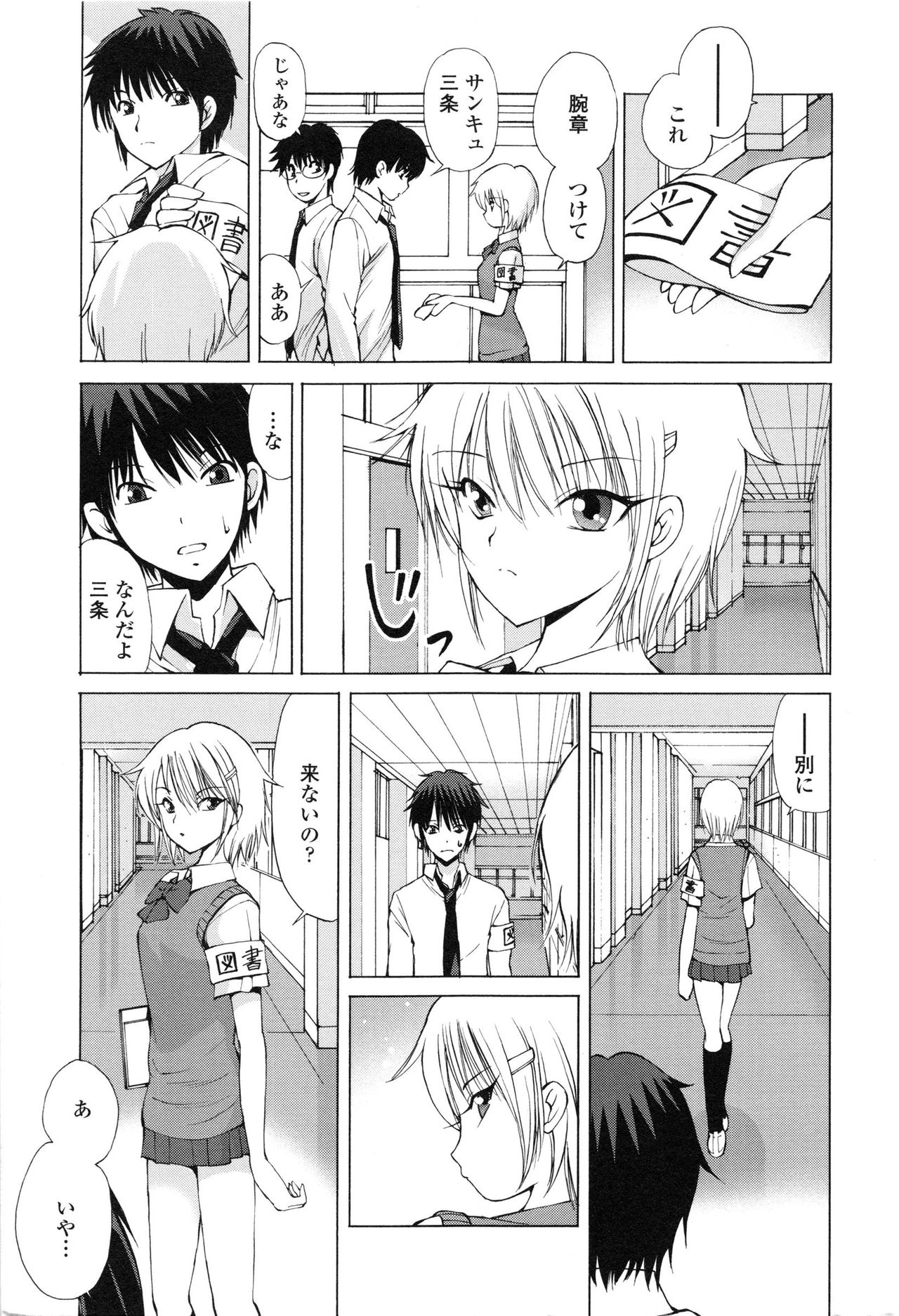 Akanesasu page 6 full