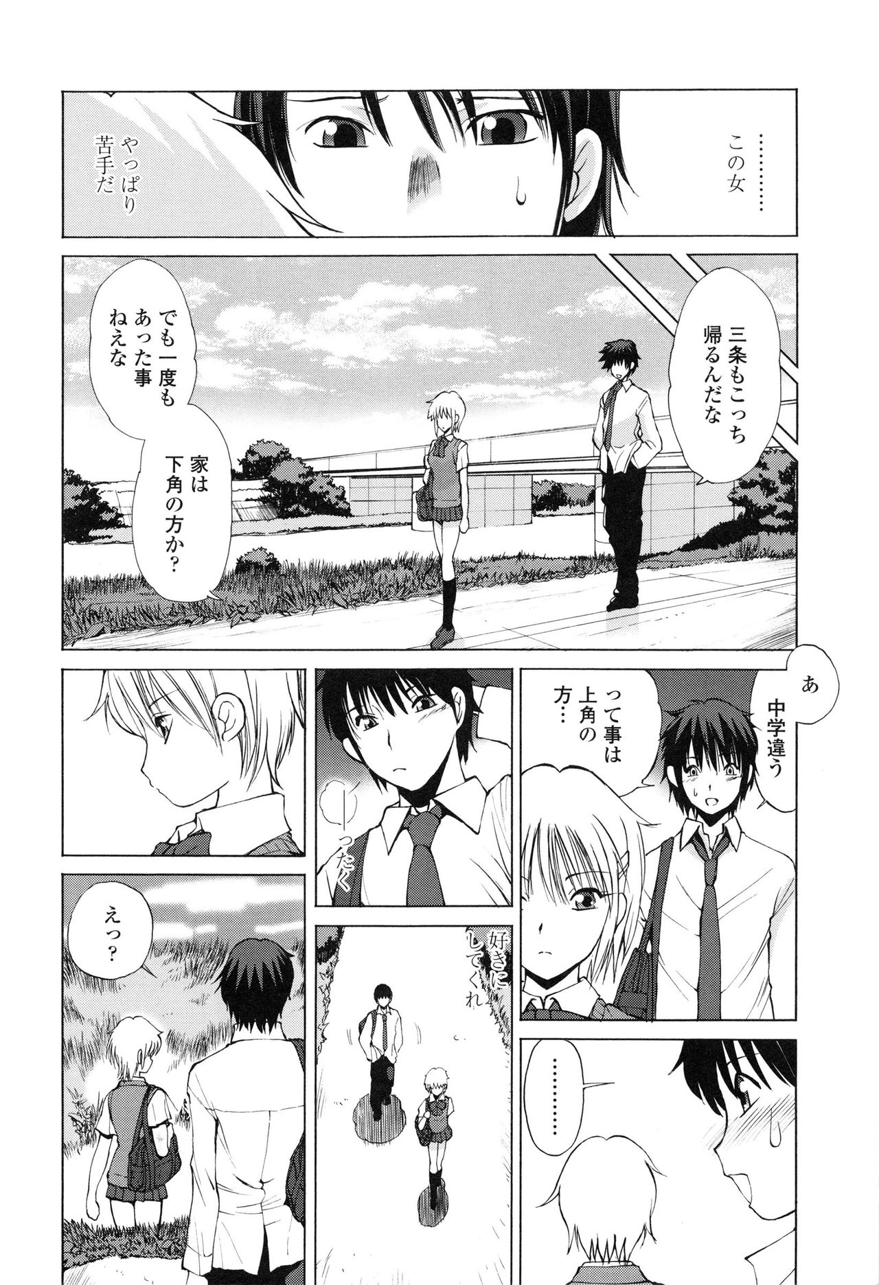 Akanesasu page 7 full