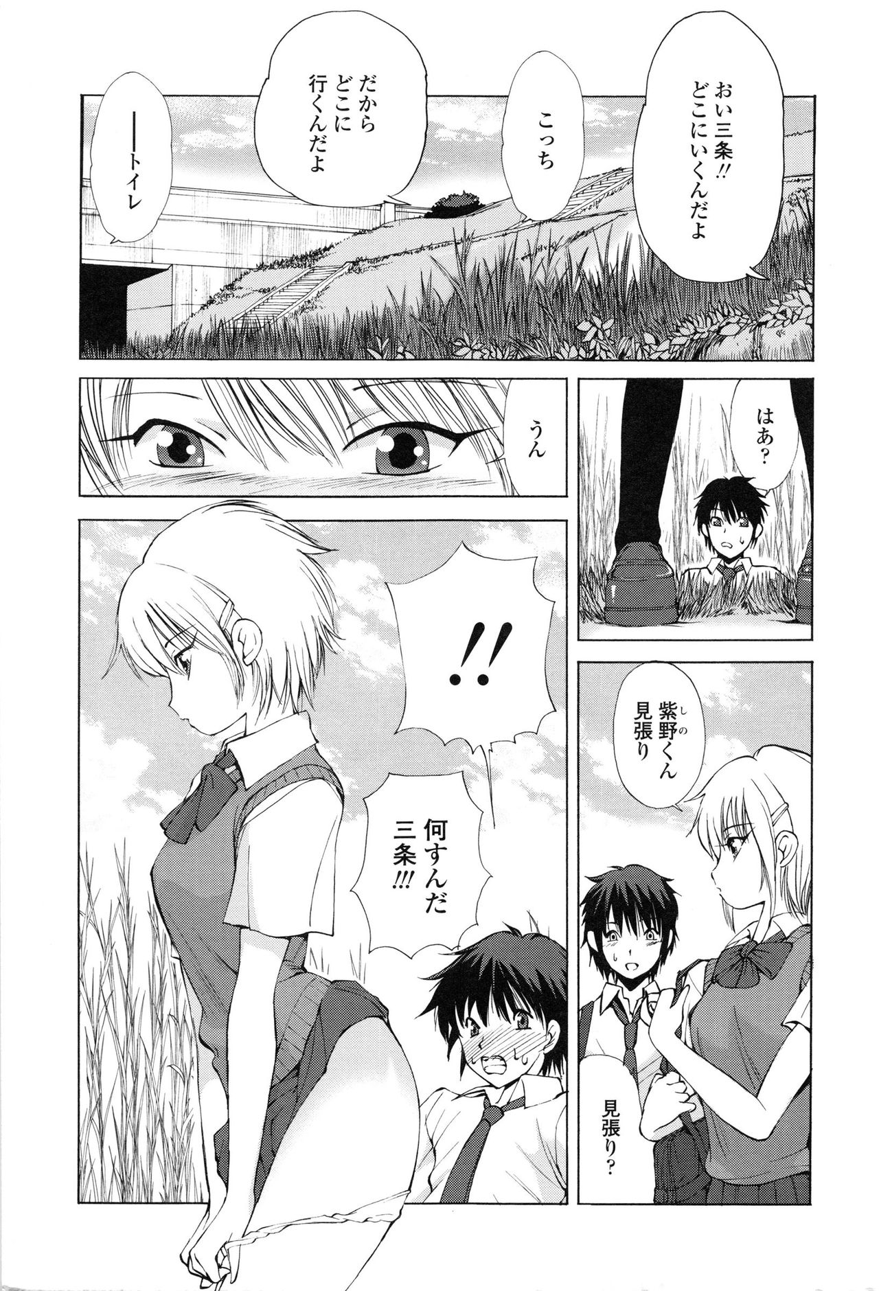 Akanesasu page 8 full