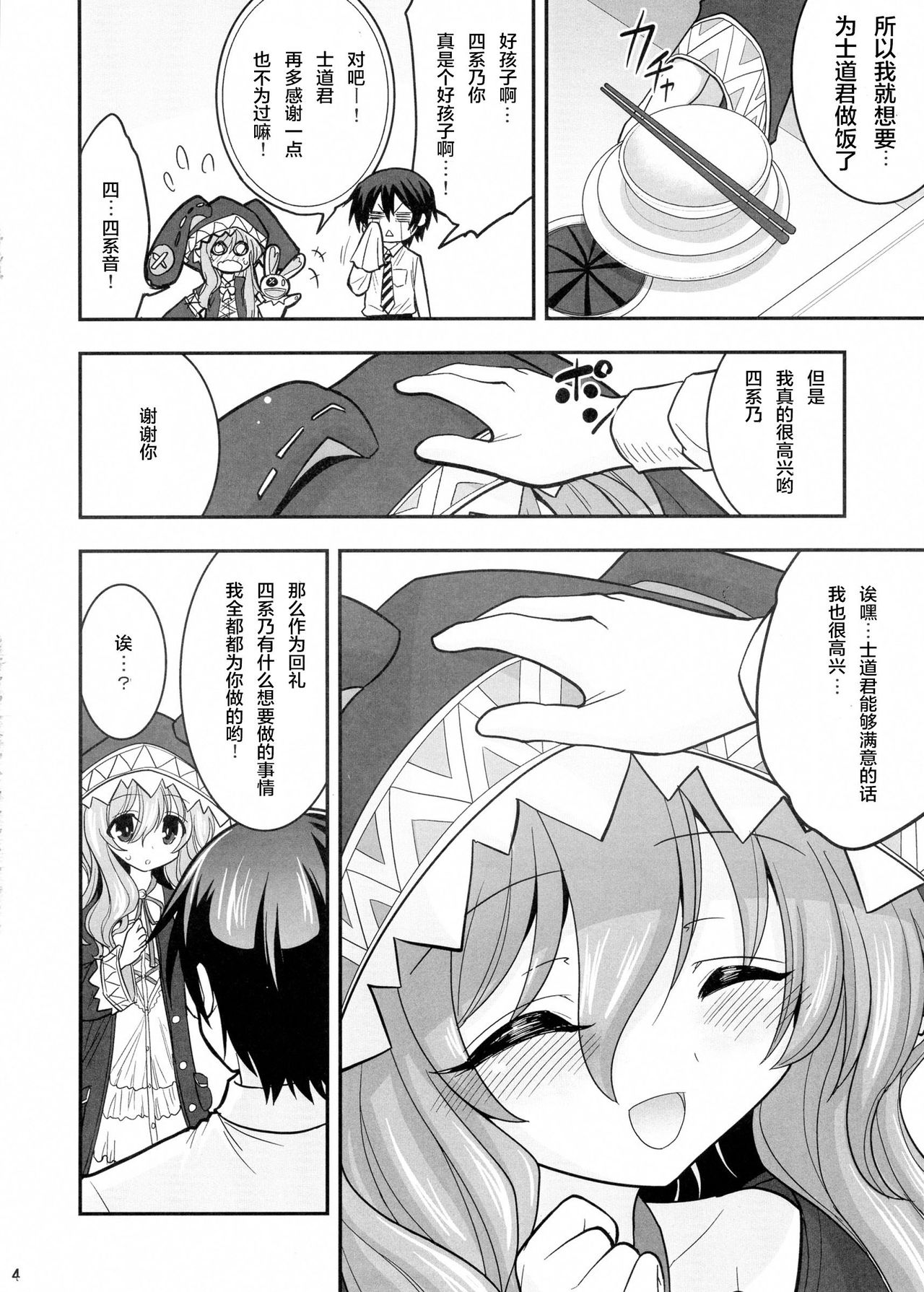 Yoshino Date After page 5 full