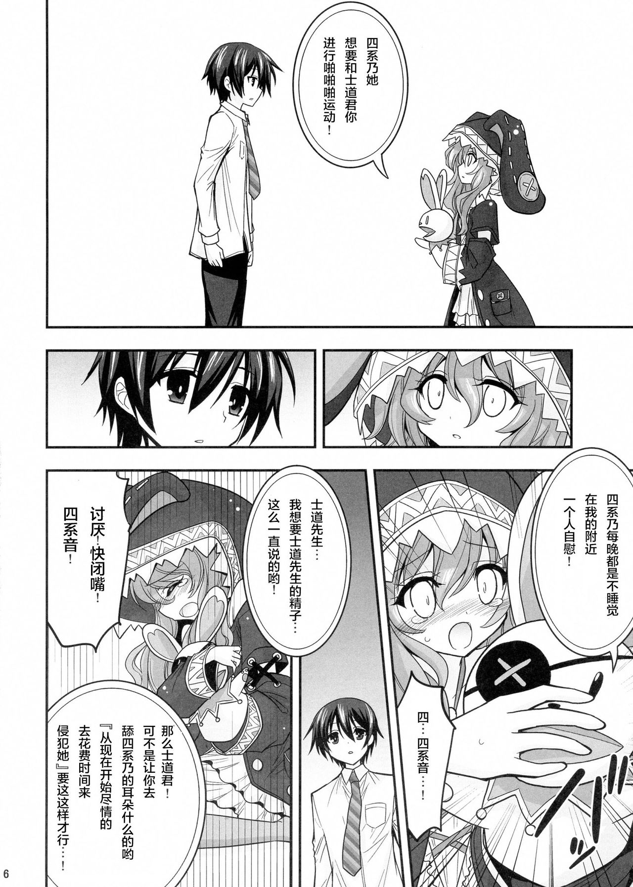 Yoshino Date After page 7 full