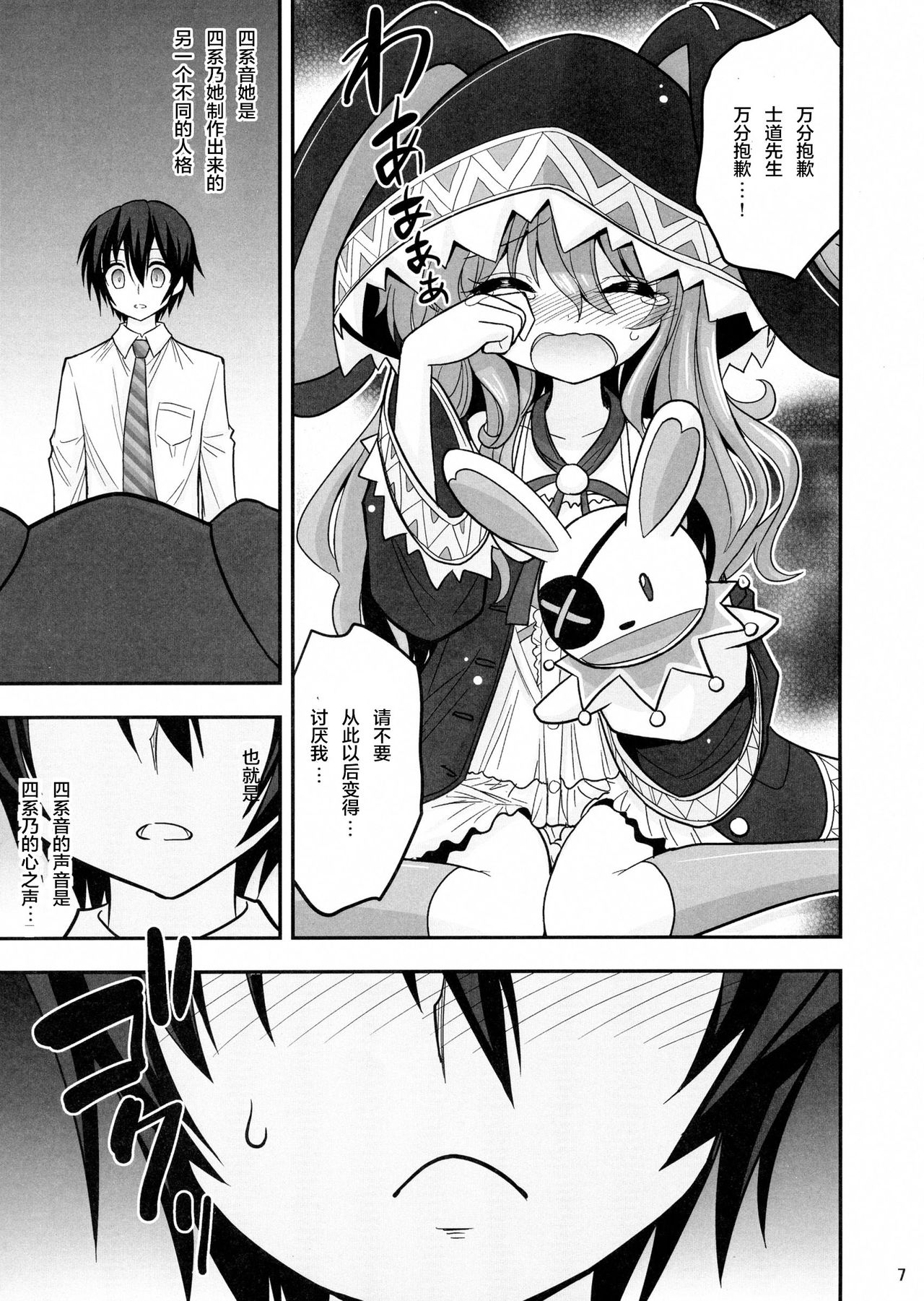 Yoshino Date After page 8 full