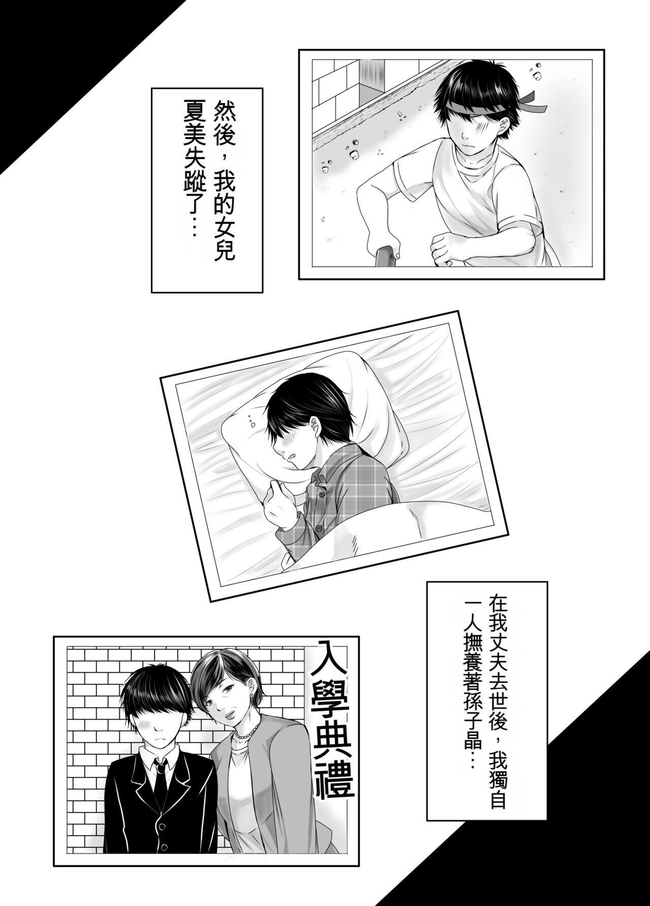 Sobo to Mago ~Mago ni Hajimete Nakadashi sareta Hi~ | 祖母與孫子 ~孫子的第一次被內射的那一天~ page 4 full