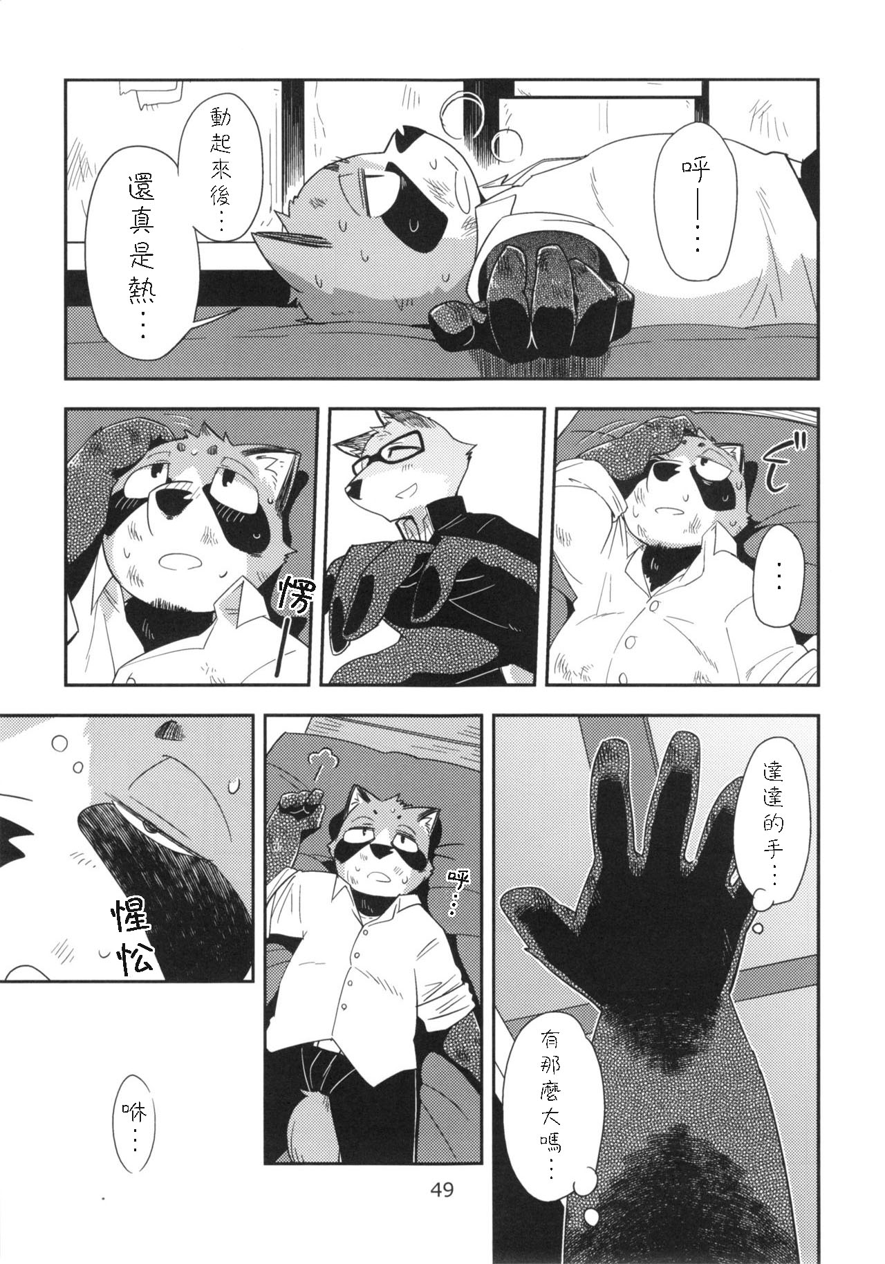 Harubon 10 page 8 full