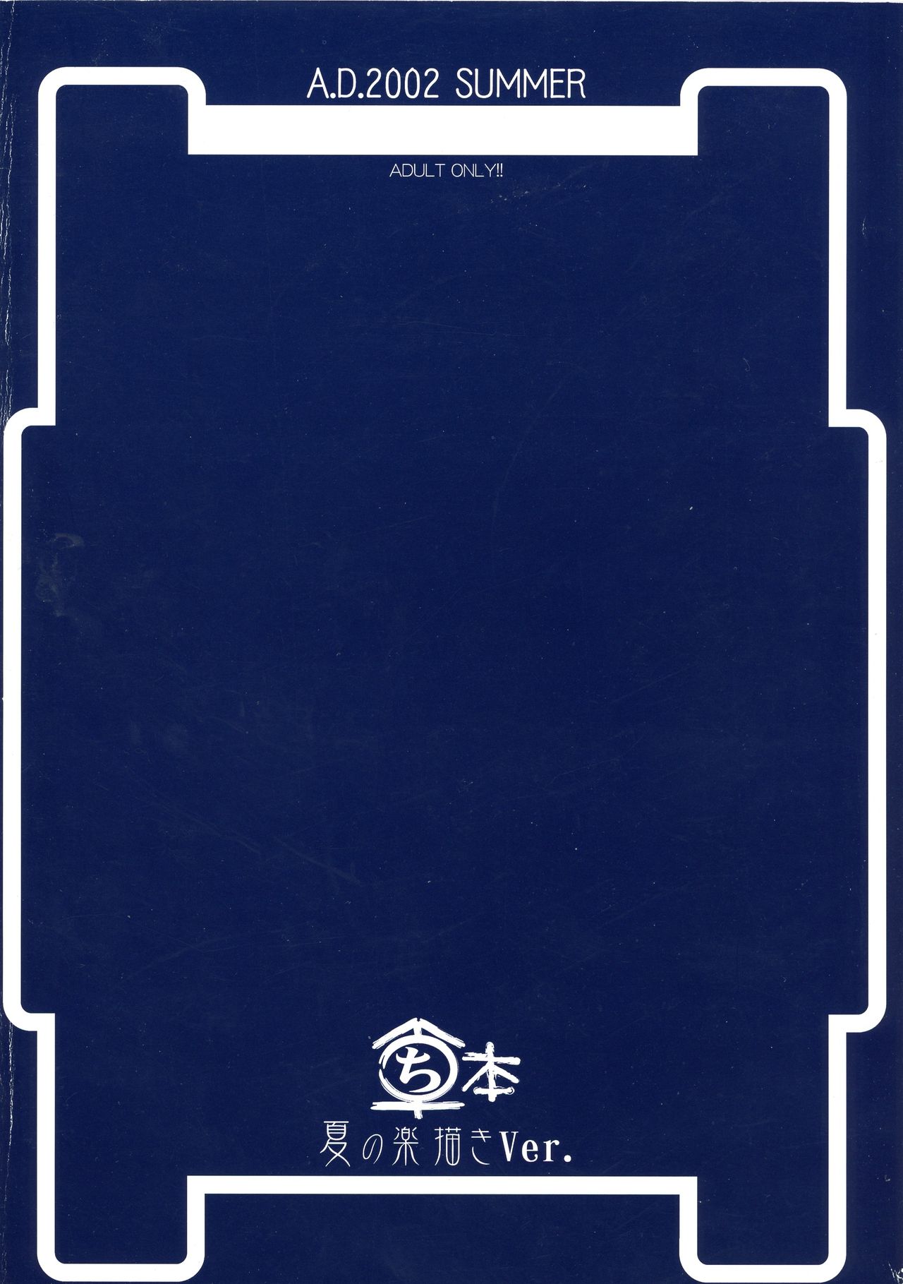 Maruchibon Natsu no Rakugaki Ver. page 2 full