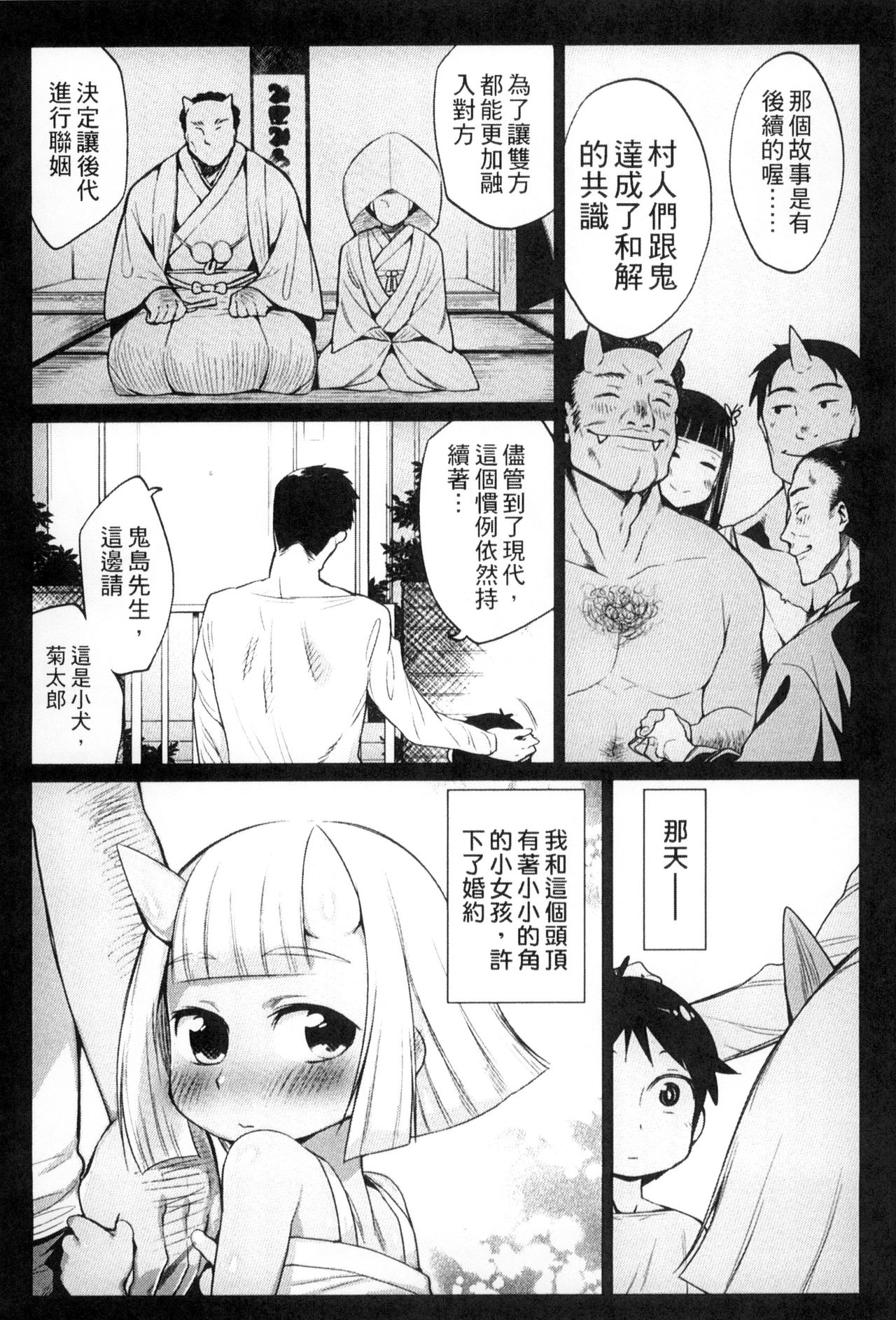 Onigashima no Iinazuke | 鬼島的許婚 page 7 full
