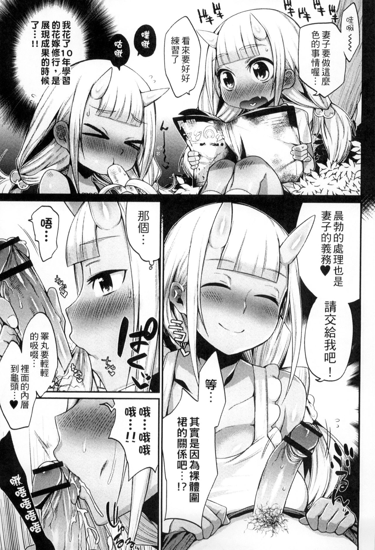 Onigashima no Iinazuke | 鬼島的許婚 page 9 full
