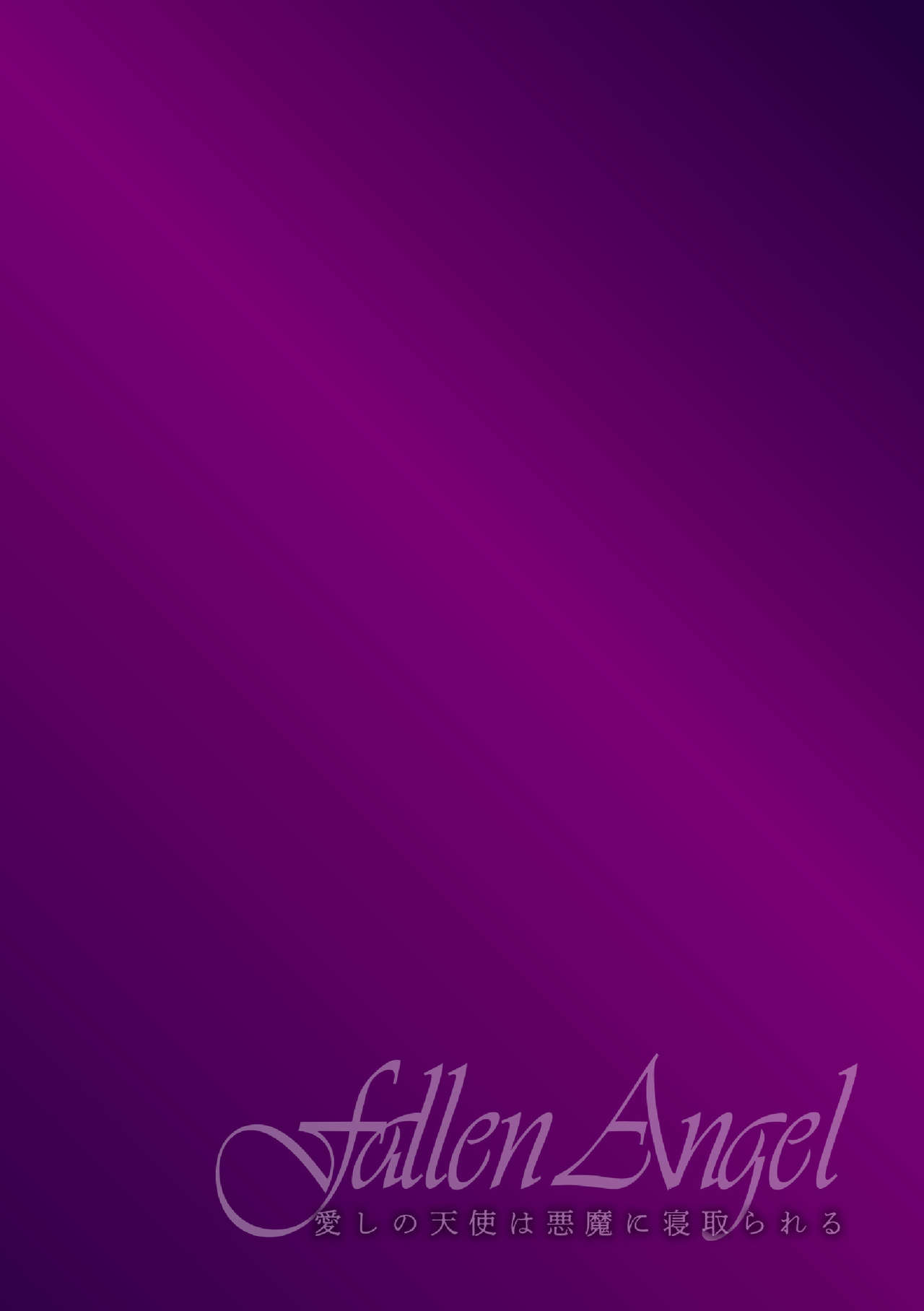 Fallen Angel ~Itoshi no Tenshi wa Akuma ni Netorareru~ Zenpen page 2 full