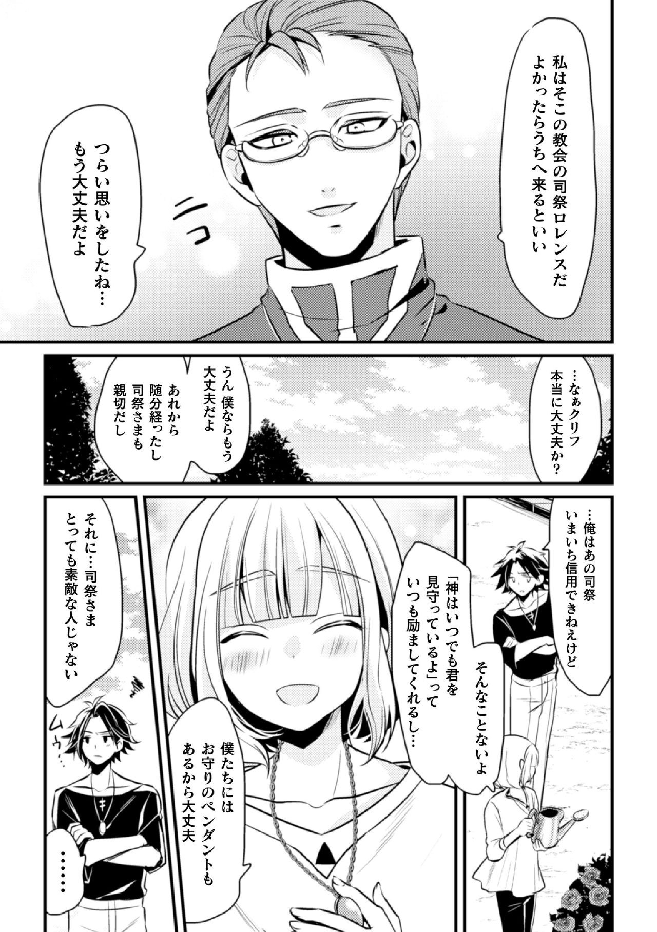 Fallen Angel ~Itoshi no Tenshi wa Akuma ni Netorareru~ Zenpen page 5 full