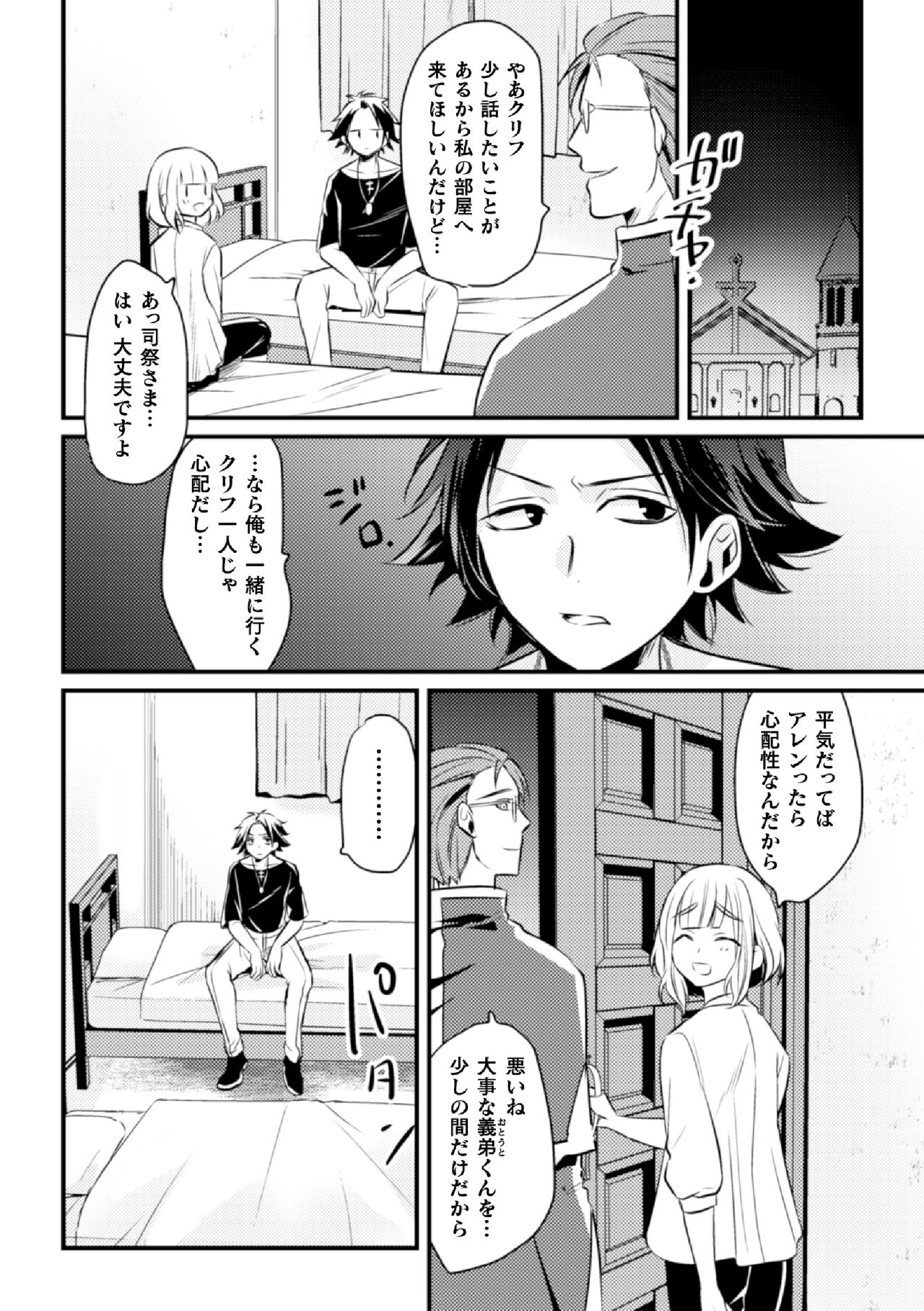 Fallen Angel ~Itoshi no Tenshi wa Akuma ni Netorareru~ Zenpen page 6 full