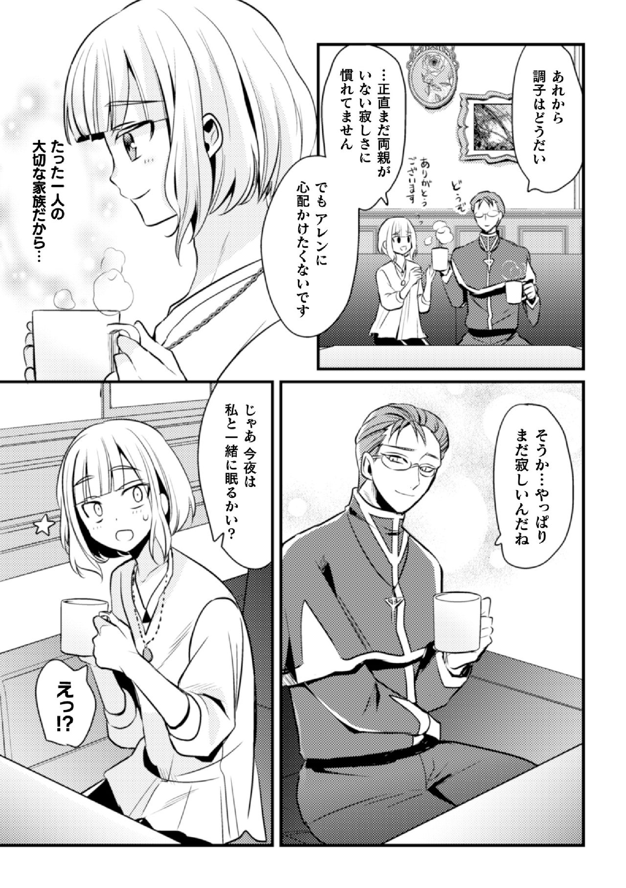 Fallen Angel ~Itoshi no Tenshi wa Akuma ni Netorareru~ Zenpen page 7 full