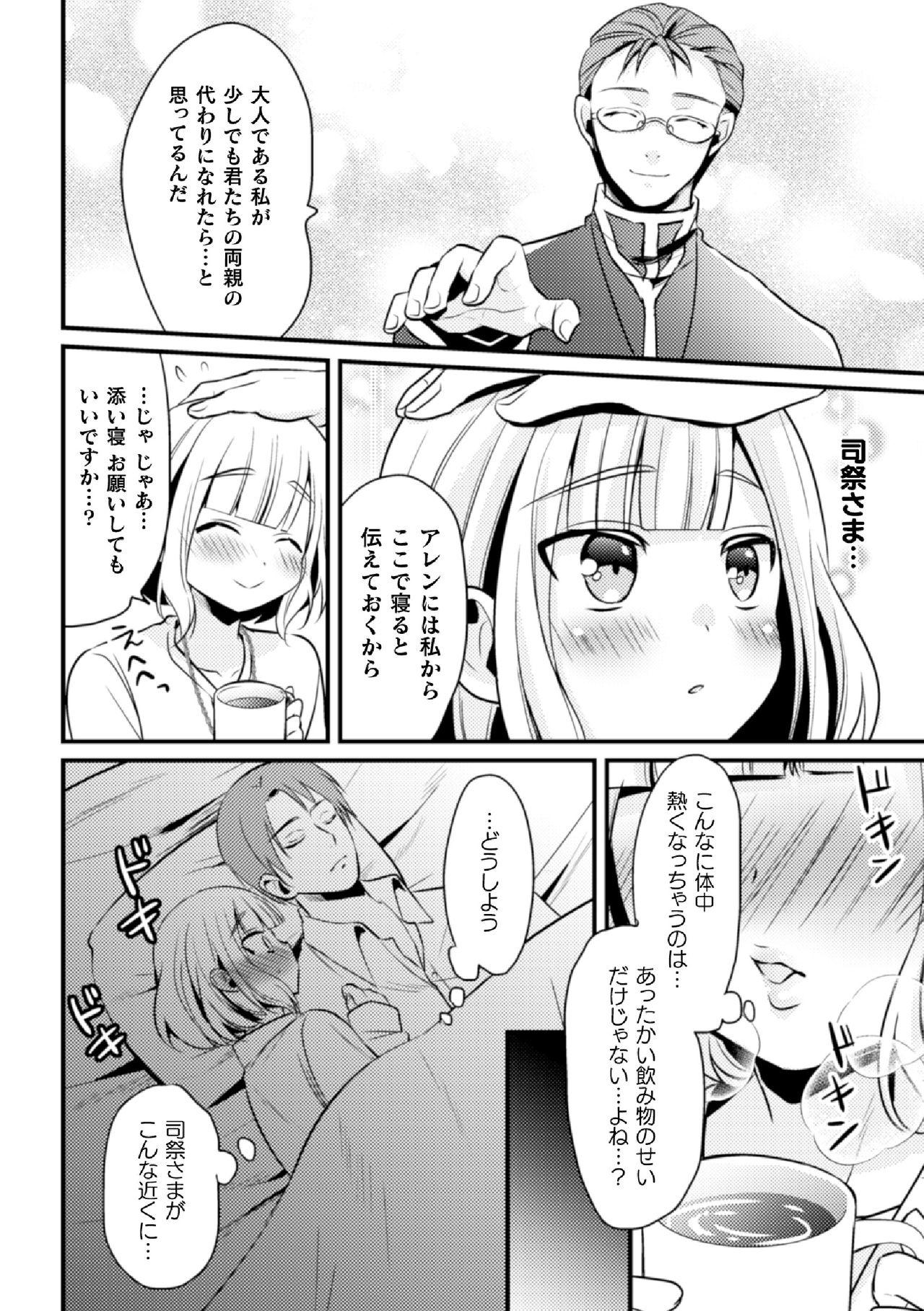 Fallen Angel ~Itoshi no Tenshi wa Akuma ni Netorareru~ Zenpen page 8 full