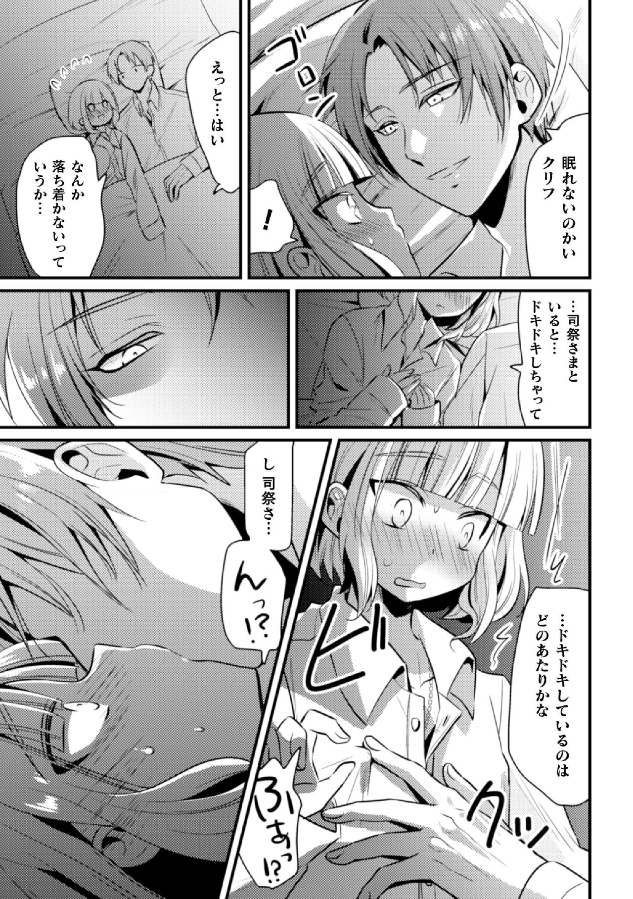 Fallen Angel ~Itoshi no Tenshi wa Akuma ni Netorareru~ Zenpen page 9 full