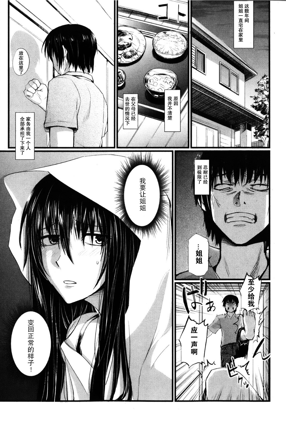 Ane Komori page 1 full
