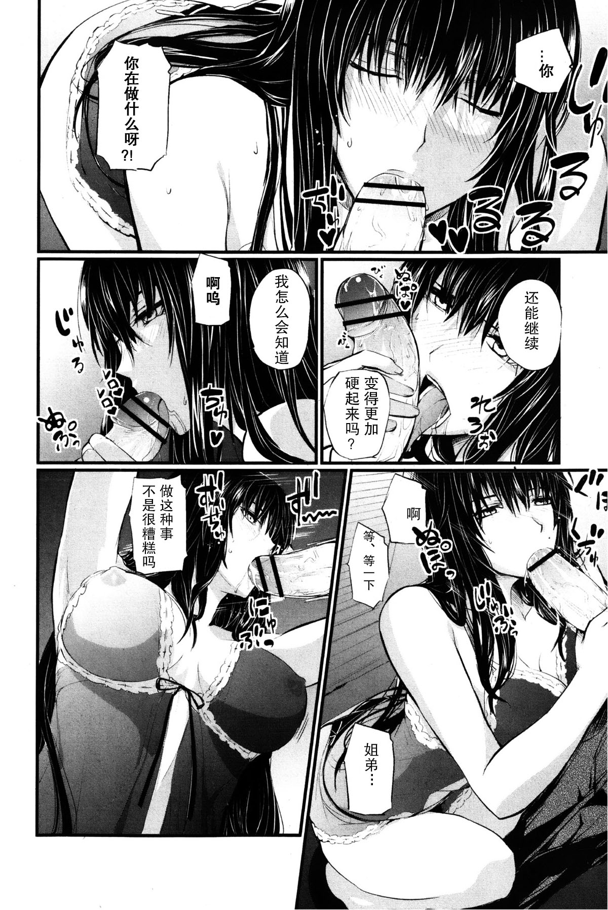 Ane Komori page 6 full