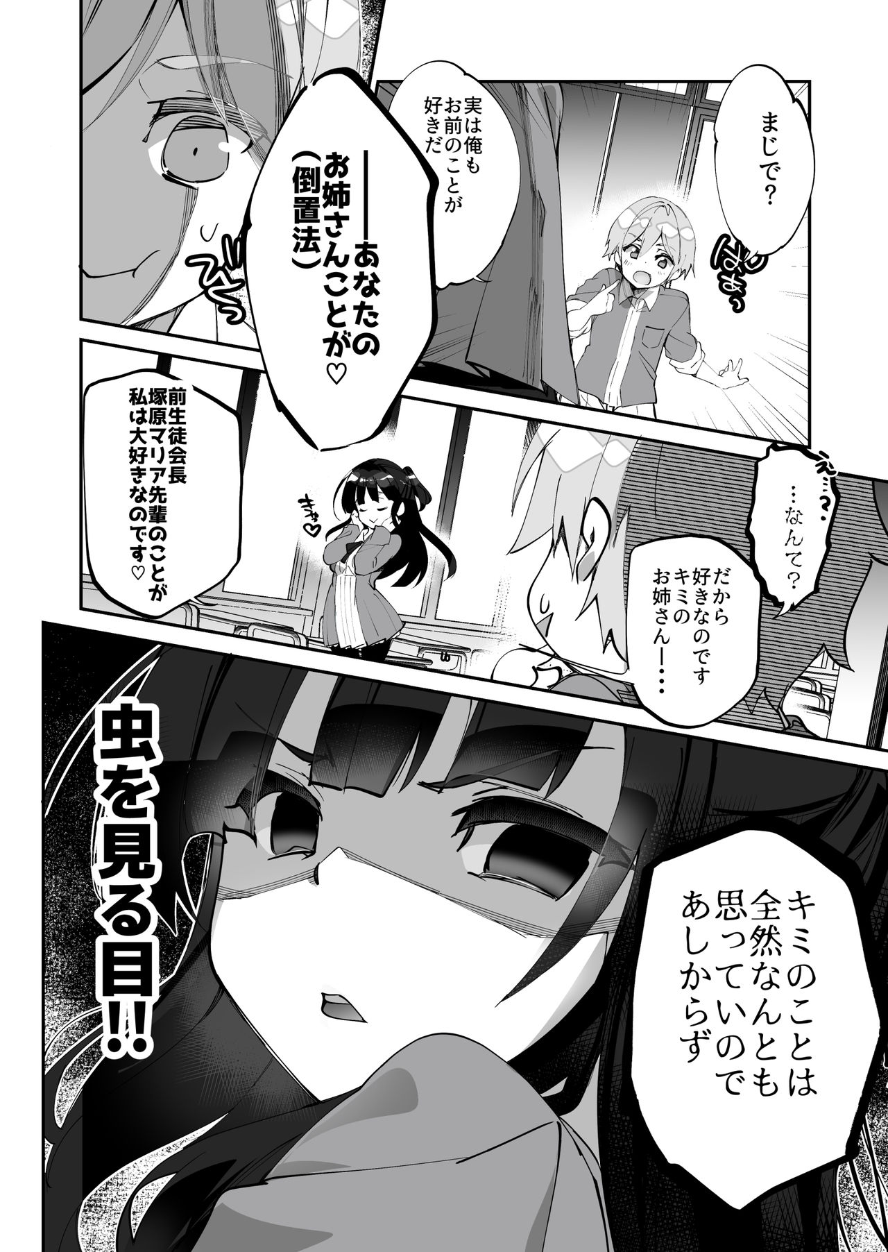 Yuri ni Kokurarete Josou Play Saserareru Hanashi page 3 full