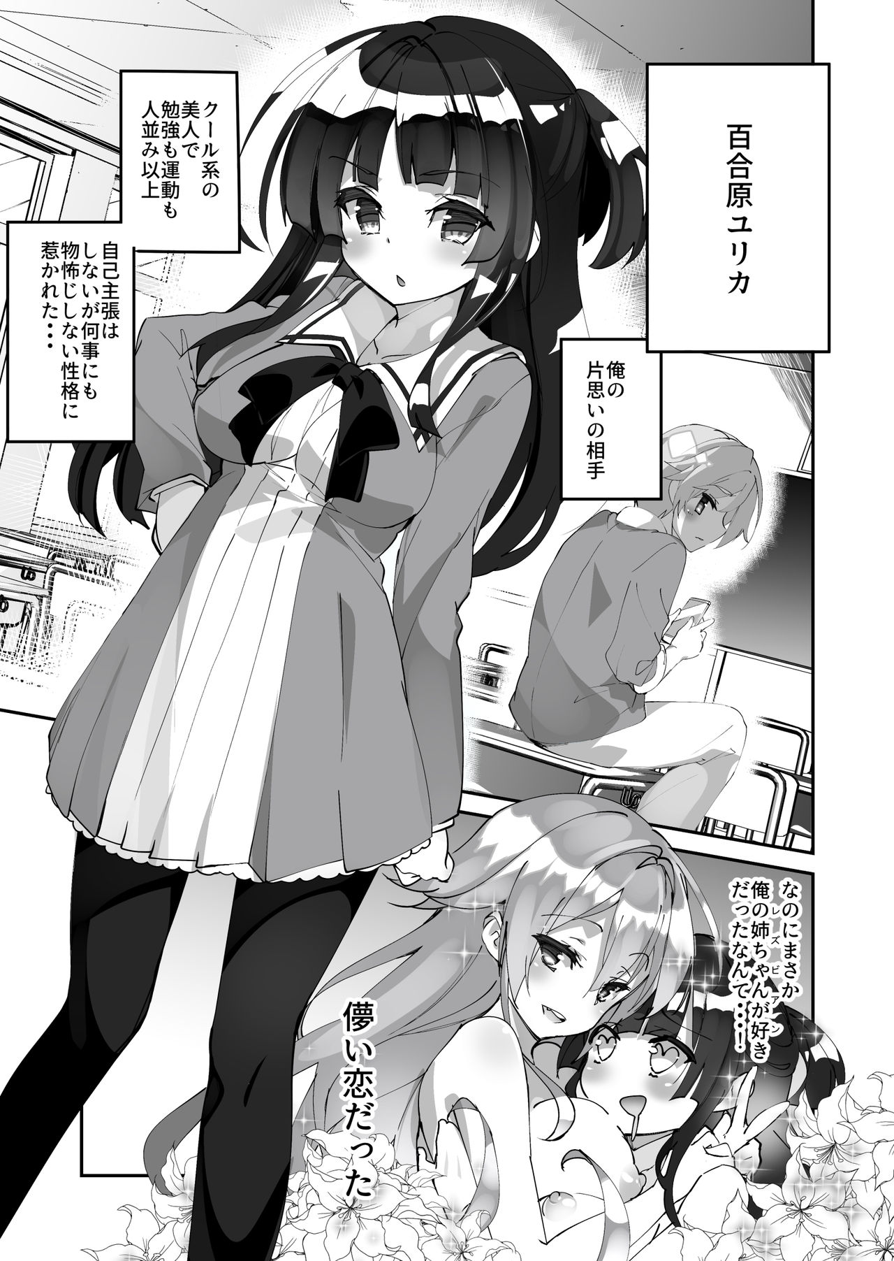 Yuri ni Kokurarete Josou Play Saserareru Hanashi page 4 full
