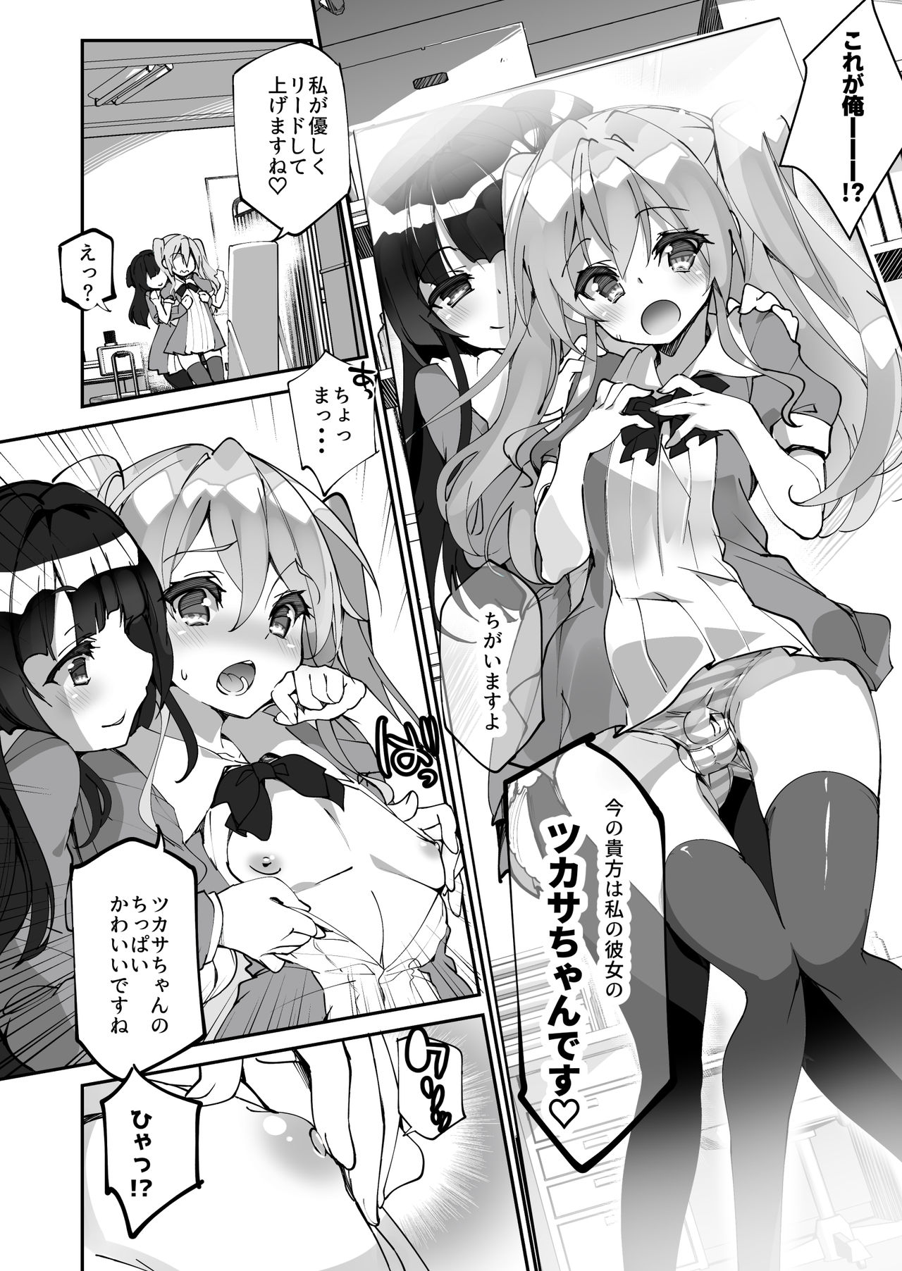 Yuri ni Kokurarete Josou Play Saserareru Hanashi page 9 full