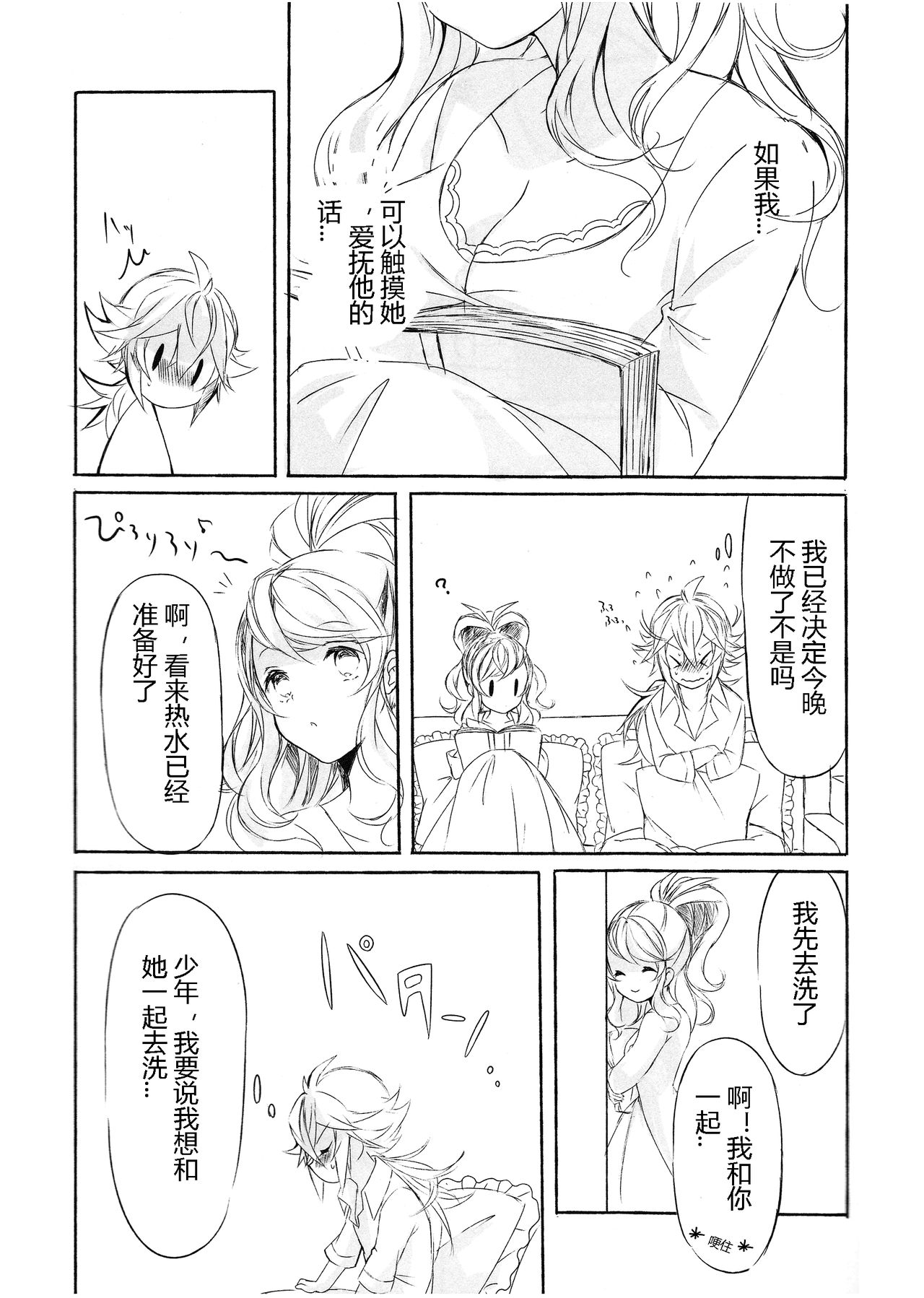 Deep love ~Muchuu na Futari~ page 10 full