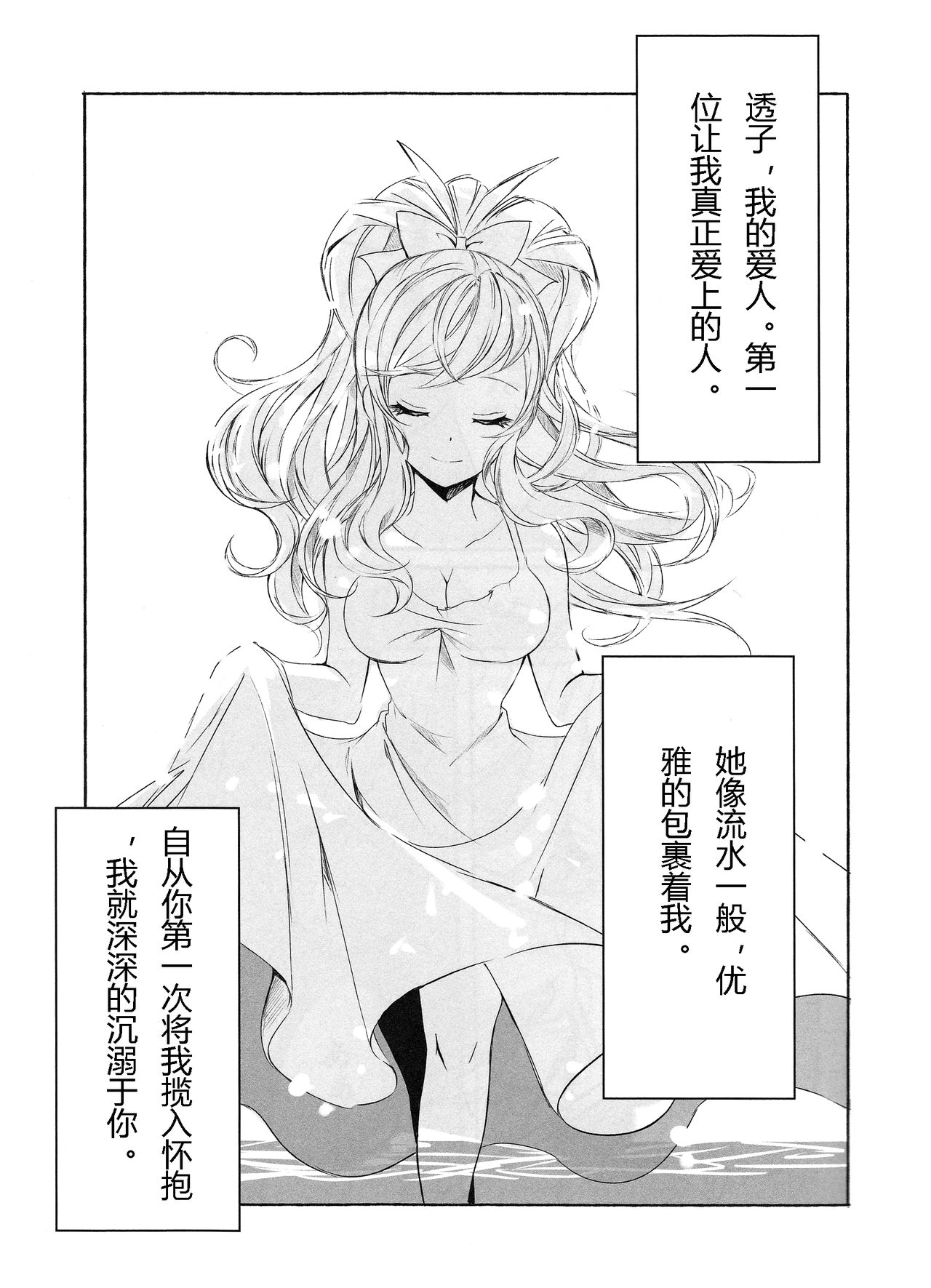 Deep love ~Muchuu na Futari~ page 4 full